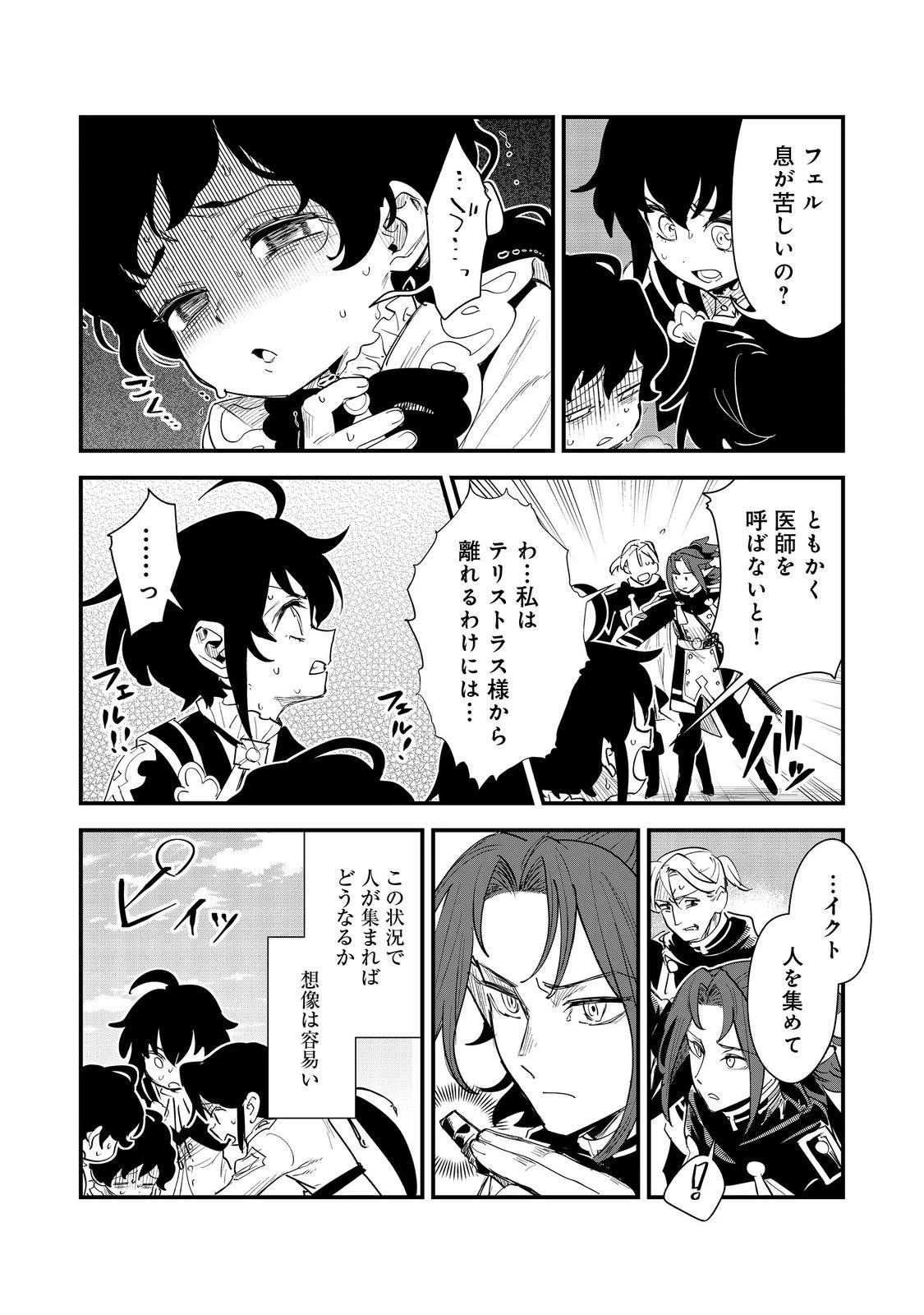 不遇皇子は天才錬金術師～皇帝なんて柄じゃないので弟妹を可愛がりたい～@COMIC 第12話 - 2