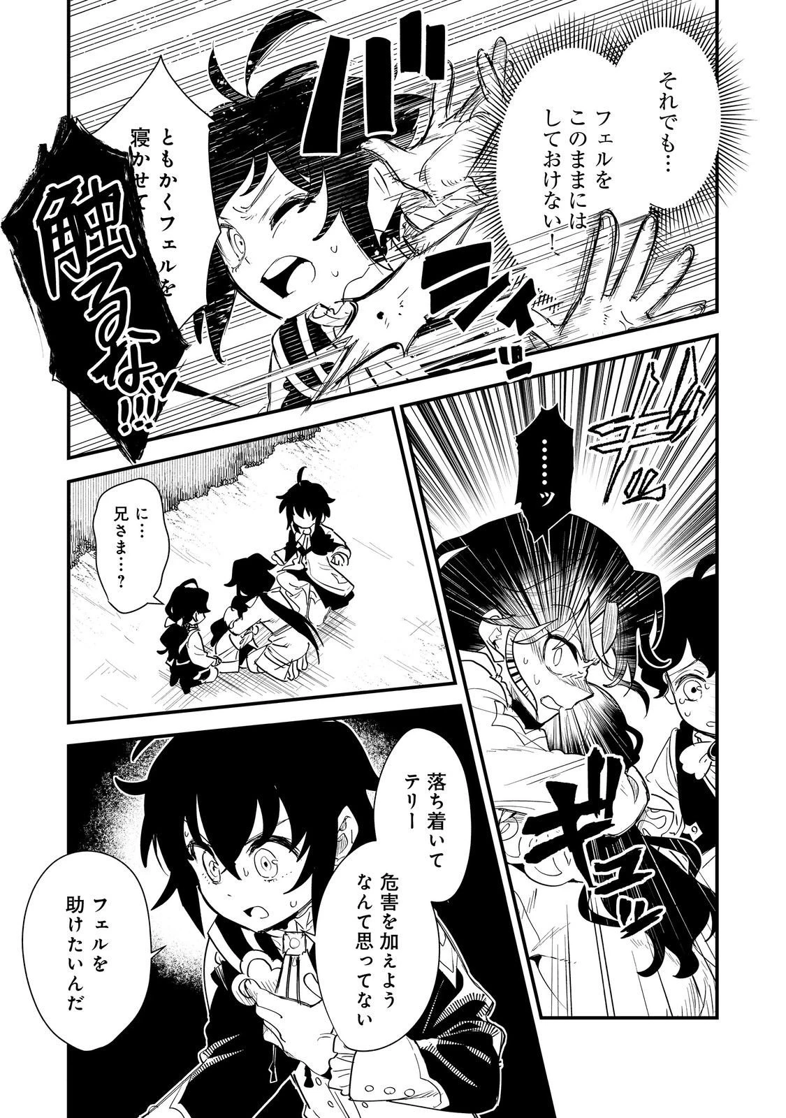 不遇皇子は天才錬金術師～皇帝なんて柄じゃないので弟妹を可愛がりたい～@COMIC 第12話 - 3