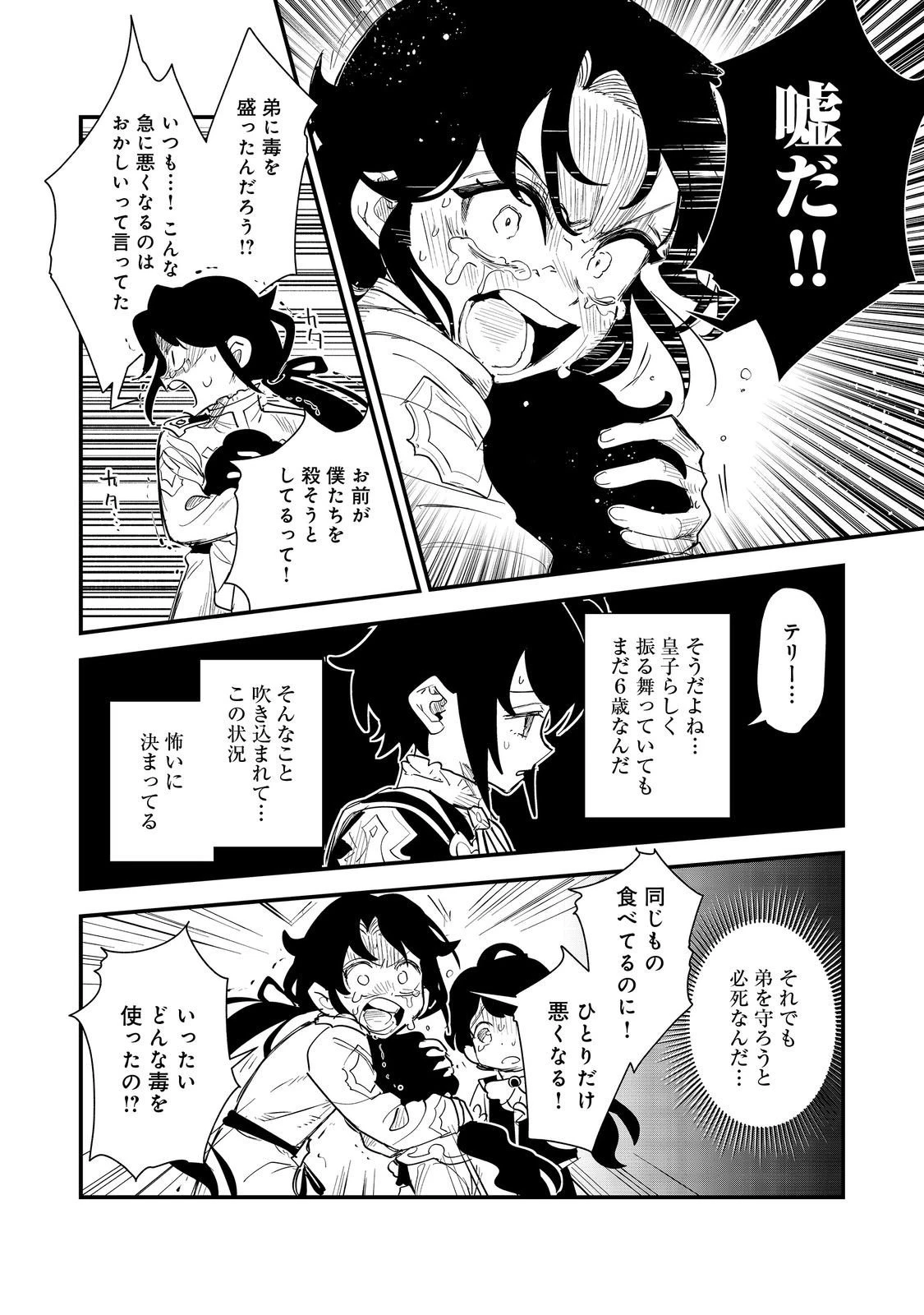 不遇皇子は天才錬金術師～皇帝なんて柄じゃないので弟妹を可愛がりたい～@COMIC 第12話 - 4