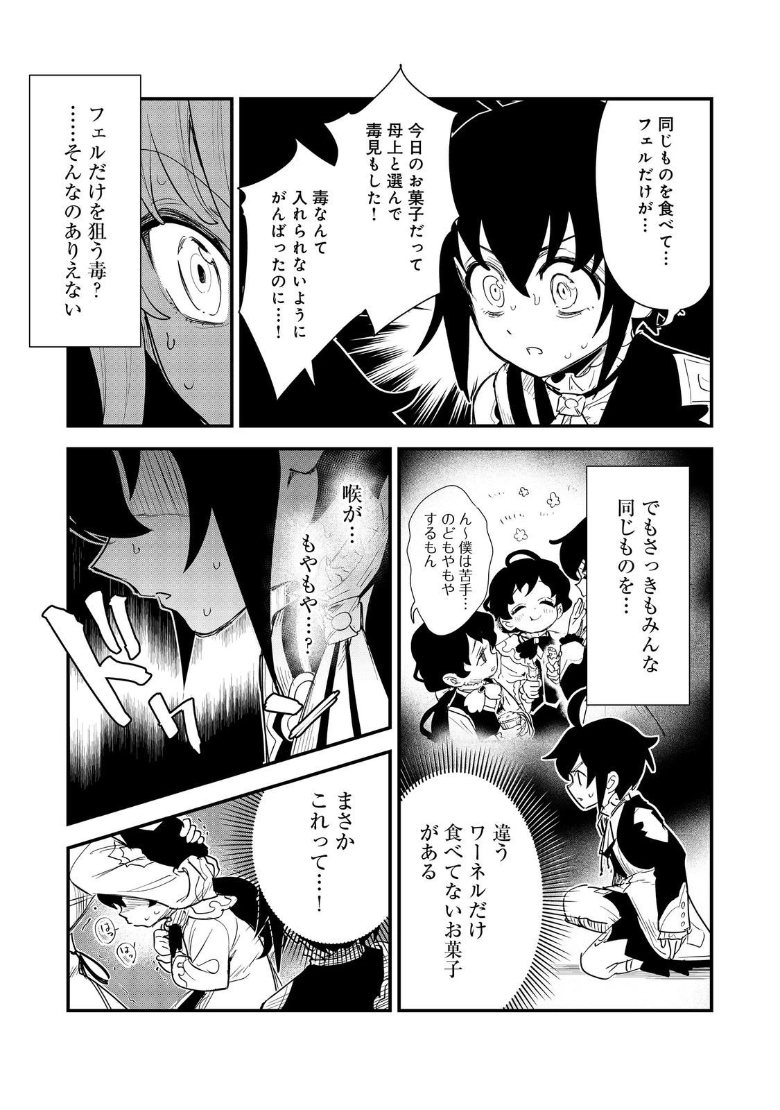 不遇皇子は天才錬金術師～皇帝なんて柄じゃないので弟妹を可愛がりたい～@COMIC 第12話 - 5