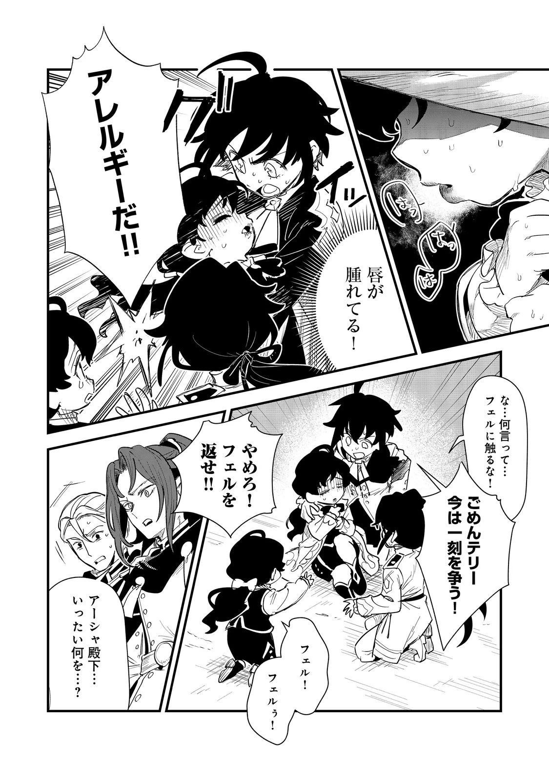 不遇皇子は天才錬金術師～皇帝なんて柄じゃないので弟妹を可愛がりたい～@COMIC 第12話 - 6