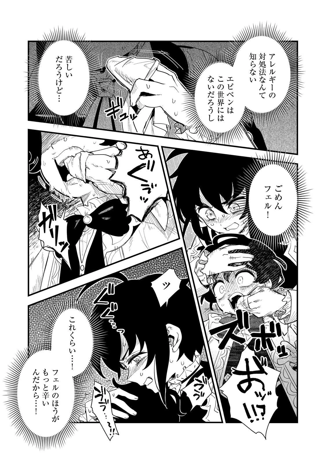 不遇皇子は天才錬金術師～皇帝なんて柄じゃないので弟妹を可愛がりたい～@COMIC 第12話 - 7