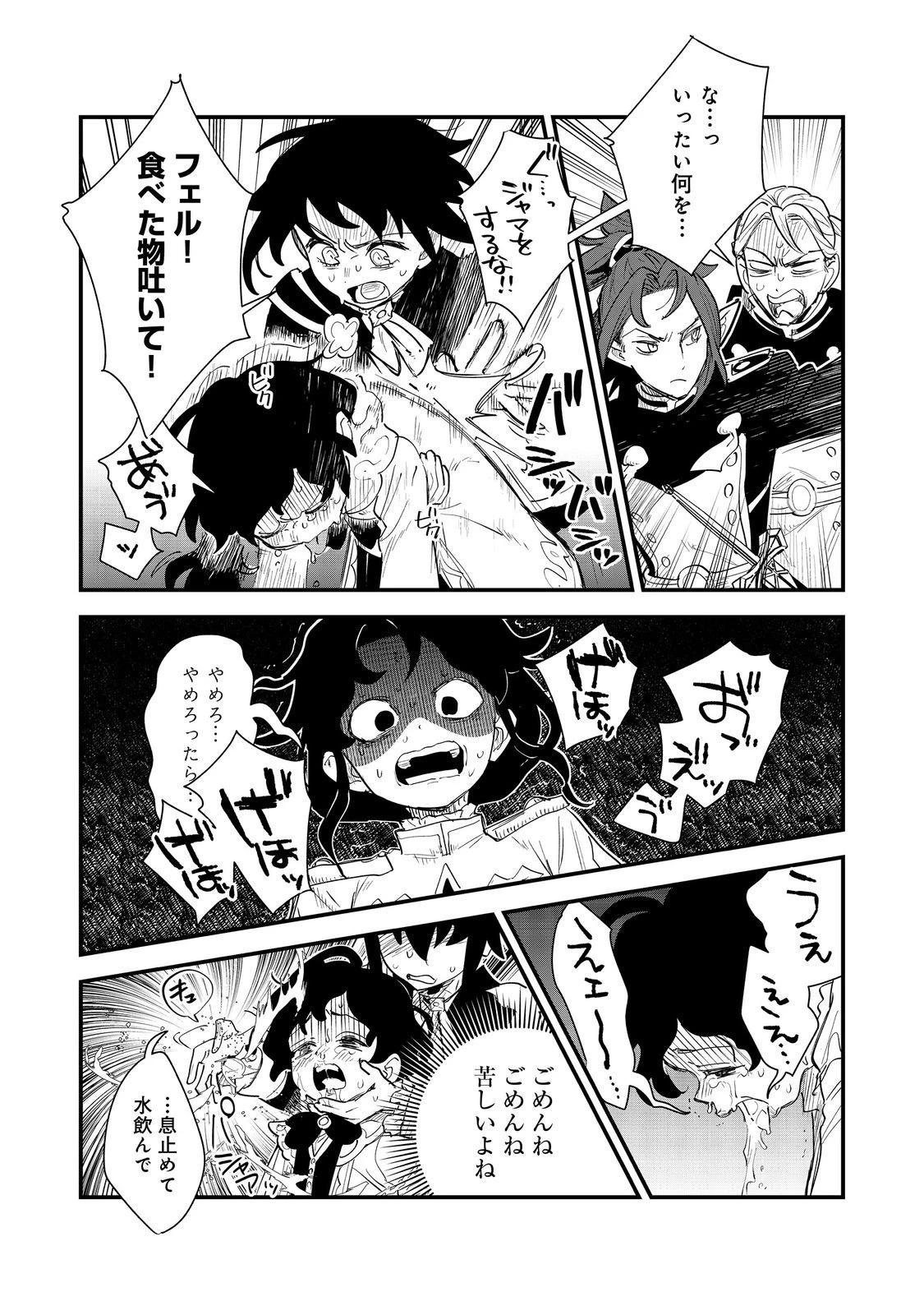 不遇皇子は天才錬金術師～皇帝なんて柄じゃないので弟妹を可愛がりたい～@COMIC 第12話 - 8