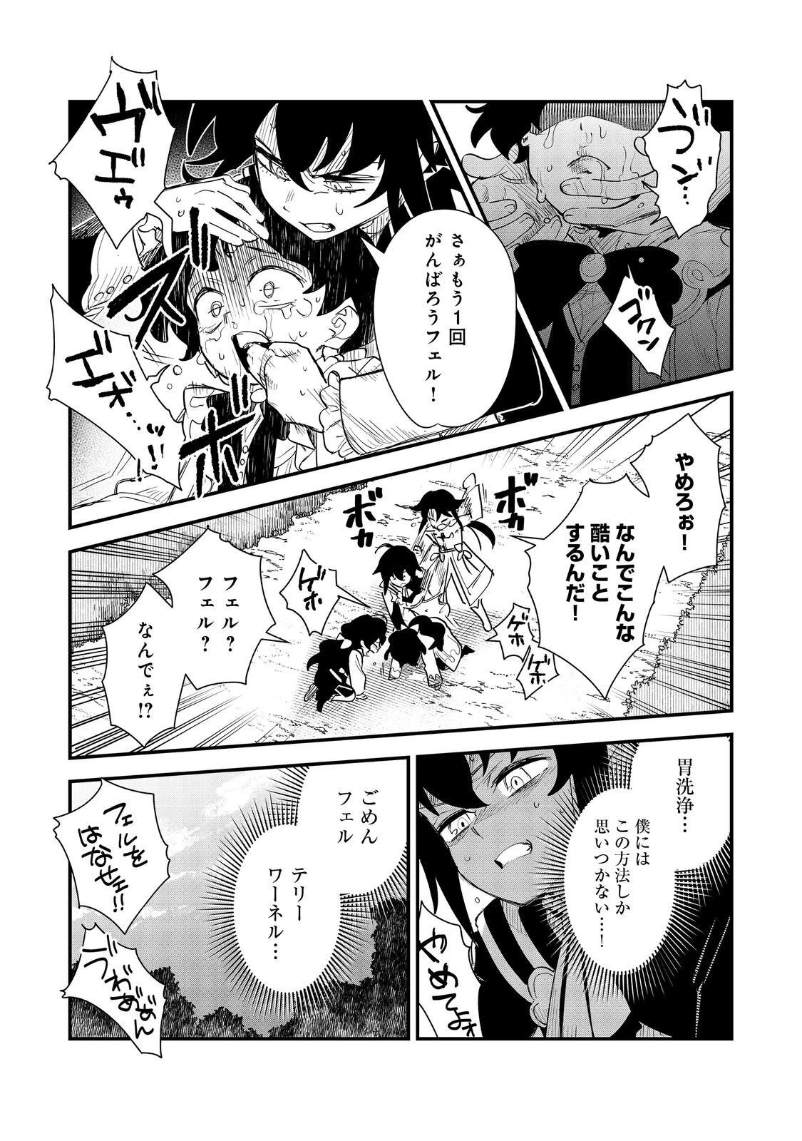 不遇皇子は天才錬金術師～皇帝なんて柄じゃないので弟妹を可愛がりたい～@COMIC 第12話 - 9