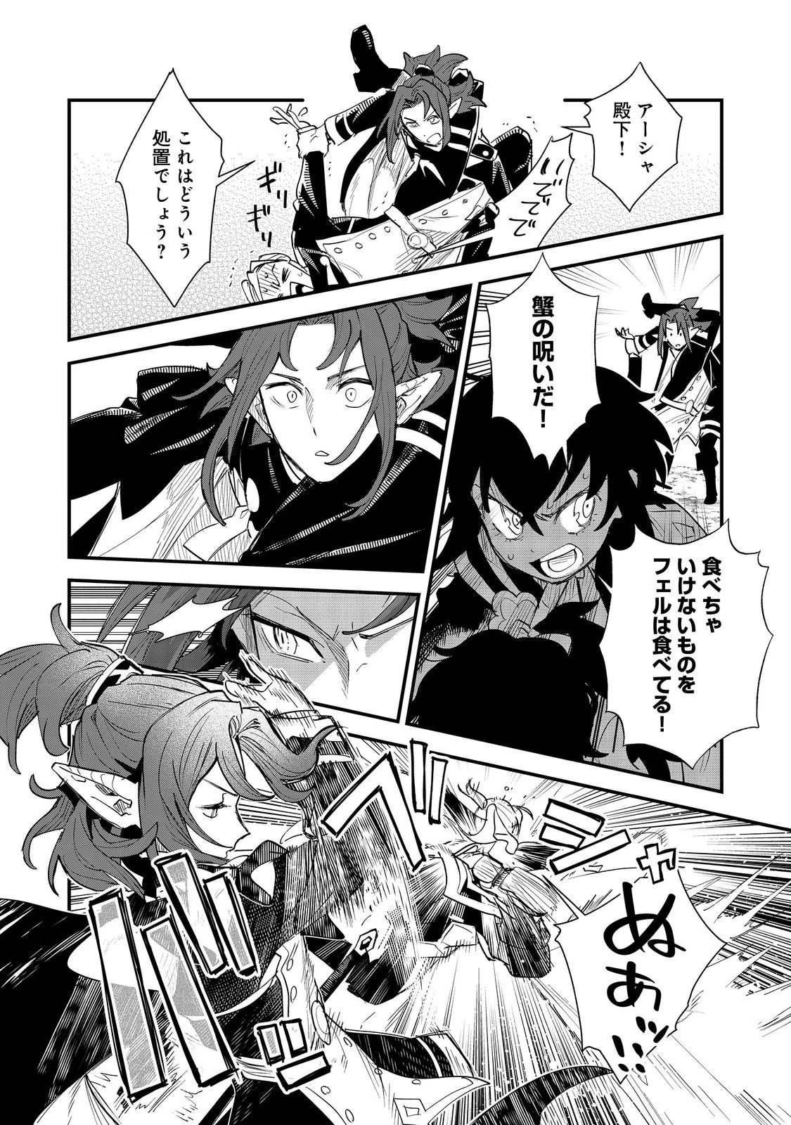 不遇皇子は天才錬金術師～皇帝なんて柄じゃないので弟妹を可愛がりたい～@COMIC 第12話 - 10