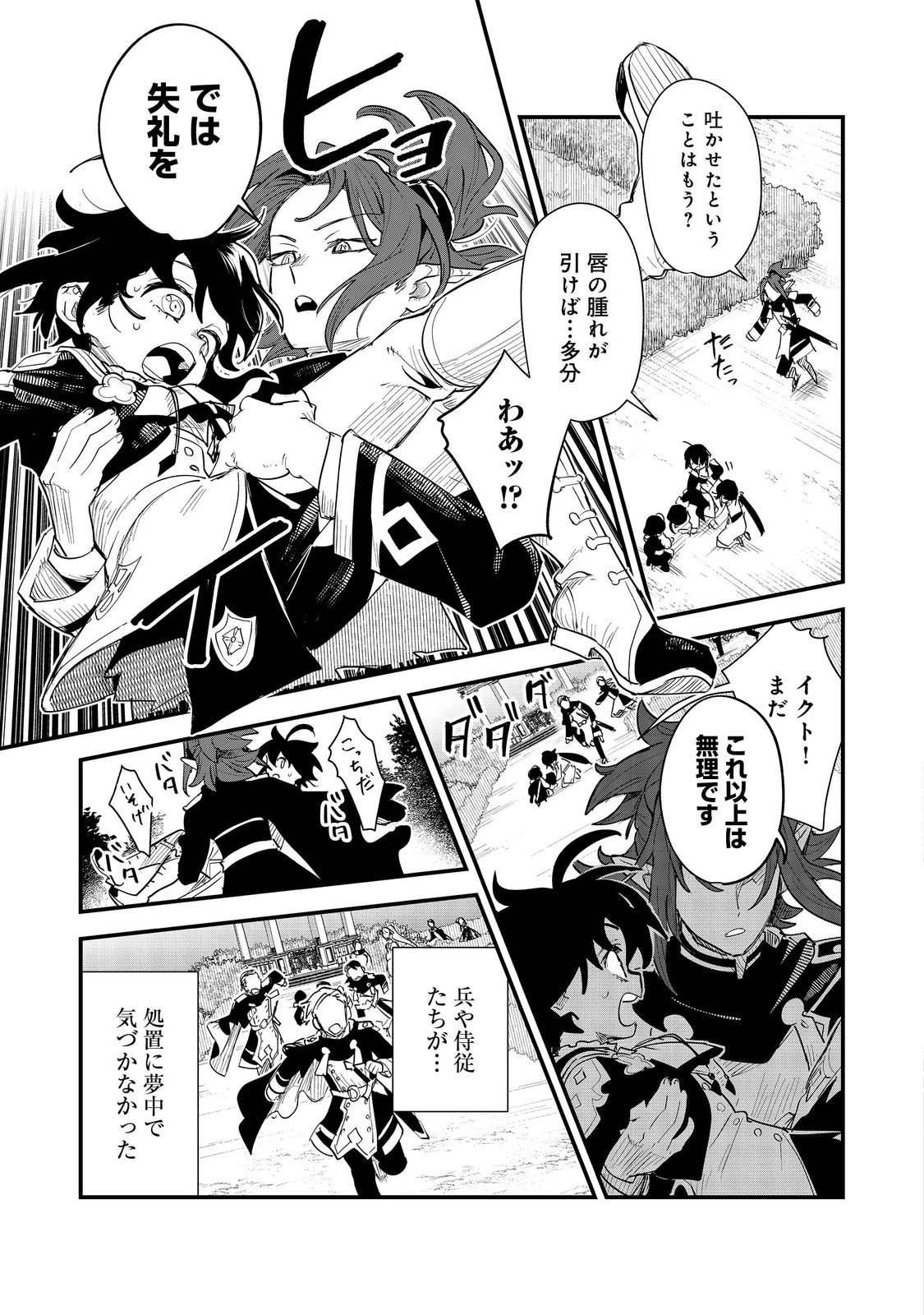 不遇皇子は天才錬金術師～皇帝なんて柄じゃないので弟妹を可愛がりたい～@COMIC 第12話 - 11