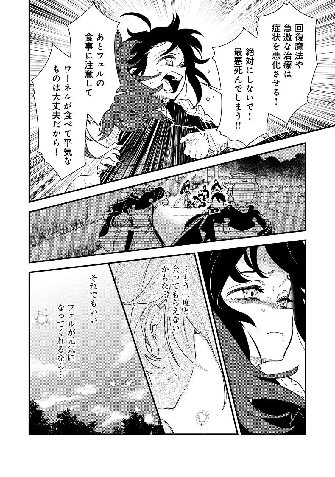 不遇皇子は天才錬金術師～皇帝なんて柄じゃないので弟妹を可愛がりたい～@COMIC 第12話 - 12