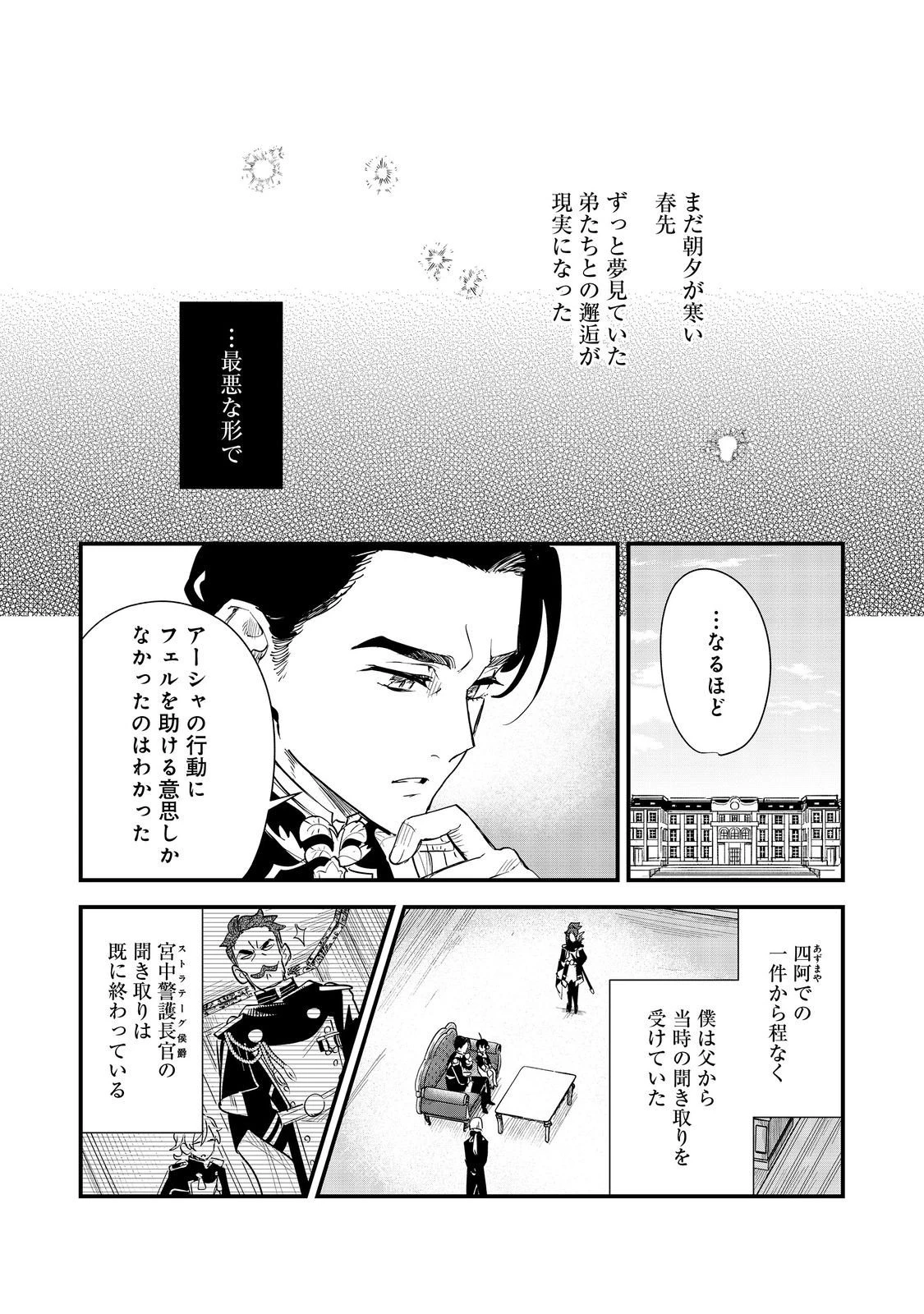 不遇皇子は天才錬金術師～皇帝なんて柄じゃないので弟妹を可愛がりたい～@COMIC 第12話 - 13