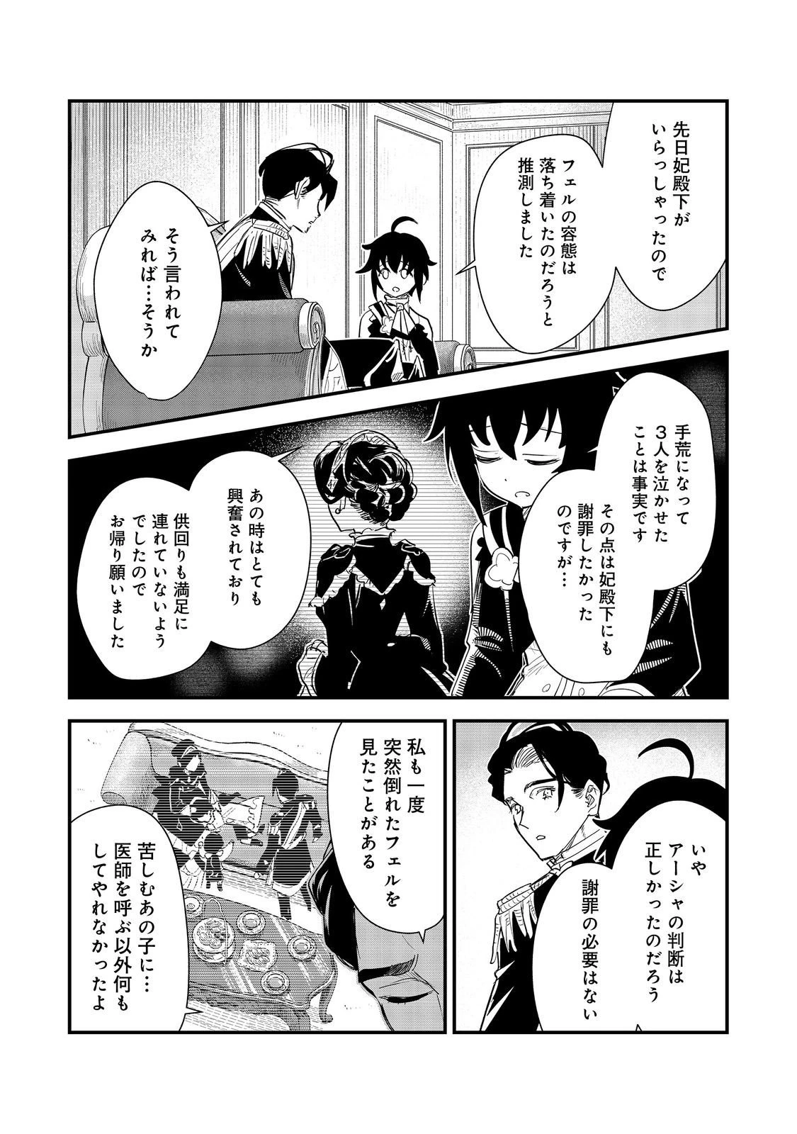 不遇皇子は天才錬金術師～皇帝なんて柄じゃないので弟妹を可愛がりたい～@COMIC 第12話 - 15