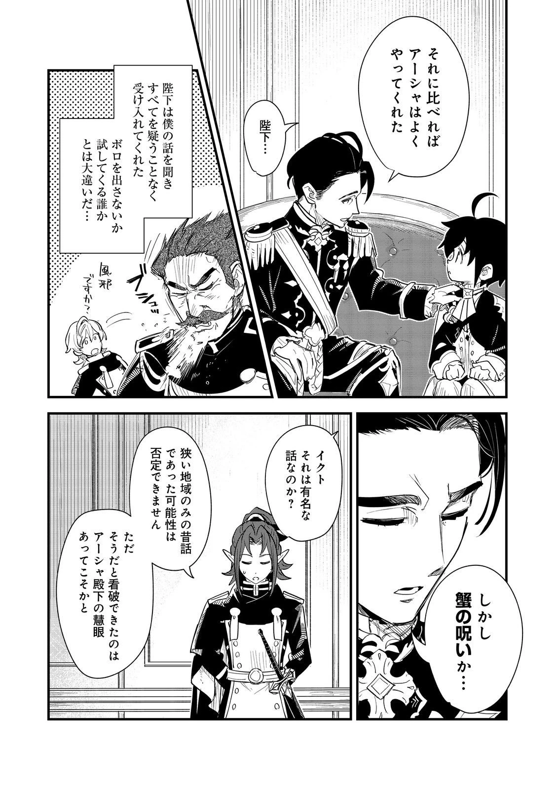 不遇皇子は天才錬金術師～皇帝なんて柄じゃないので弟妹を可愛がりたい～@COMIC 第12話 - 16