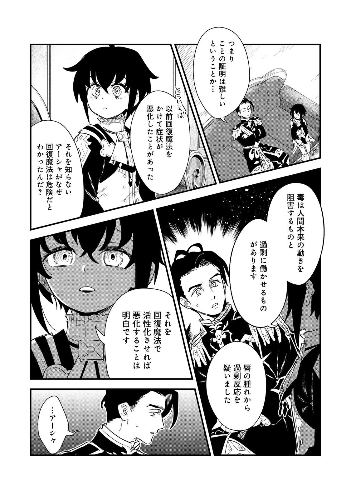 不遇皇子は天才錬金術師～皇帝なんて柄じゃないので弟妹を可愛がりたい～@COMIC 第12話 - 17