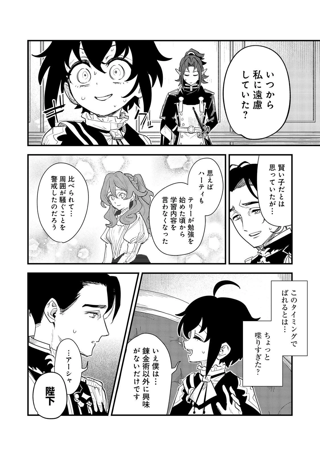 不遇皇子は天才錬金術師～皇帝なんて柄じゃないので弟妹を可愛がりたい～@COMIC 第12話 - 18