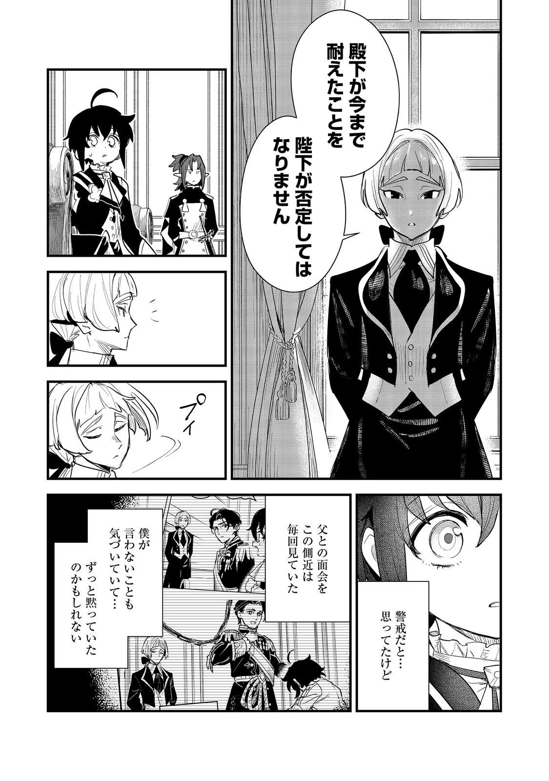 不遇皇子は天才錬金術師～皇帝なんて柄じゃないので弟妹を可愛がりたい～@COMIC 第12話 - 19