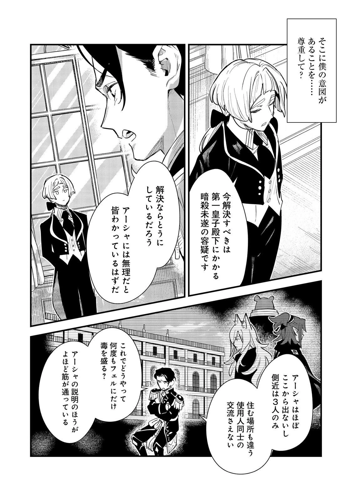 不遇皇子は天才錬金術師～皇帝なんて柄じゃないので弟妹を可愛がりたい～@COMIC 第12話 - 20