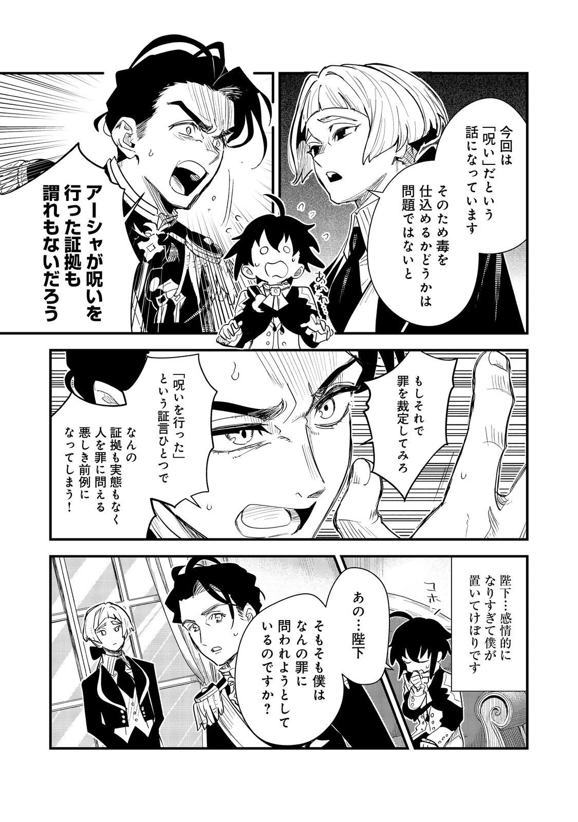 不遇皇子は天才錬金術師～皇帝なんて柄じゃないので弟妹を可愛がりたい～@COMIC 第12話 - 21