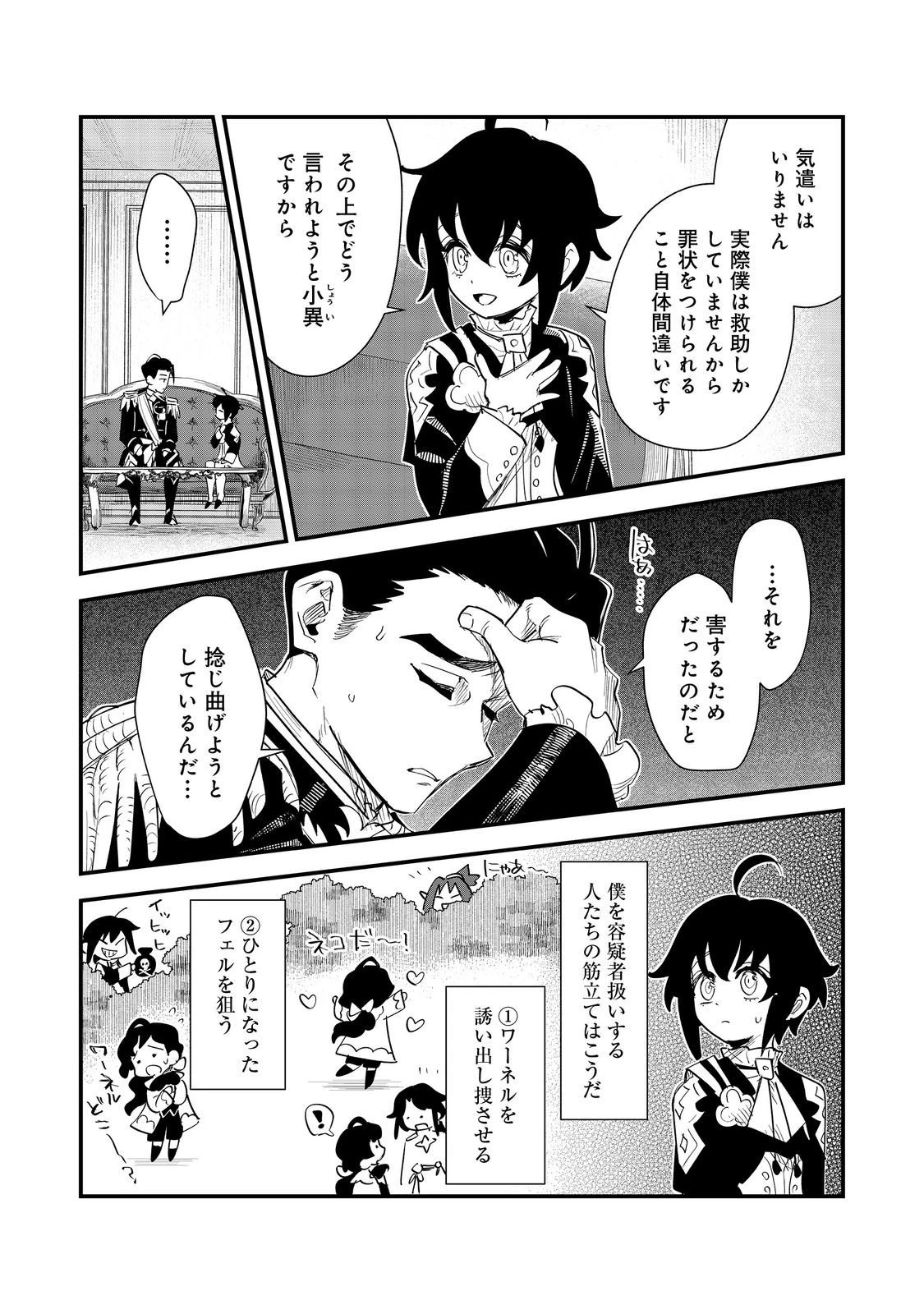 不遇皇子は天才錬金術師～皇帝なんて柄じゃないので弟妹を可愛がりたい～@COMIC 第12話 - 22