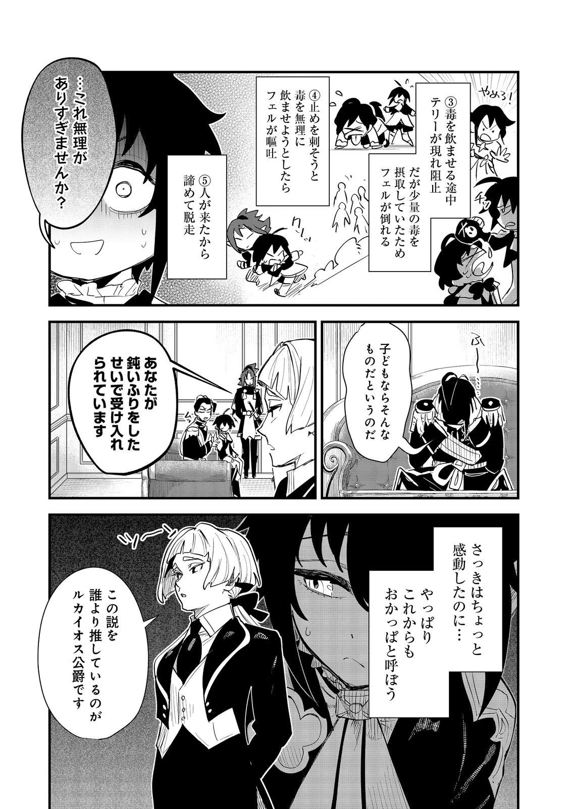 不遇皇子は天才錬金術師～皇帝なんて柄じゃないので弟妹を可愛がりたい～@COMIC 第12話 - 23