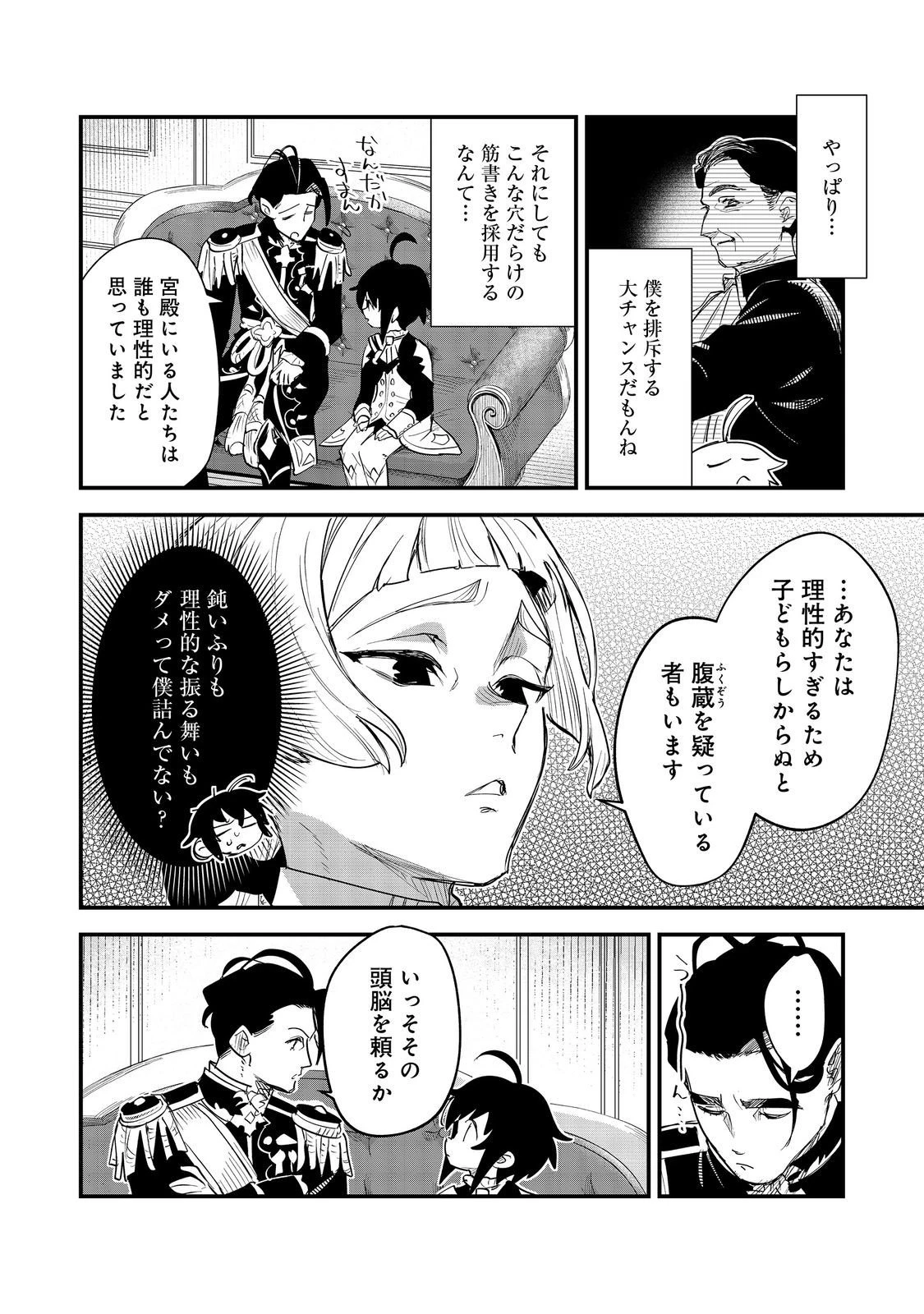 不遇皇子は天才錬金術師～皇帝なんて柄じゃないので弟妹を可愛がりたい～@COMIC 第12話 - 24