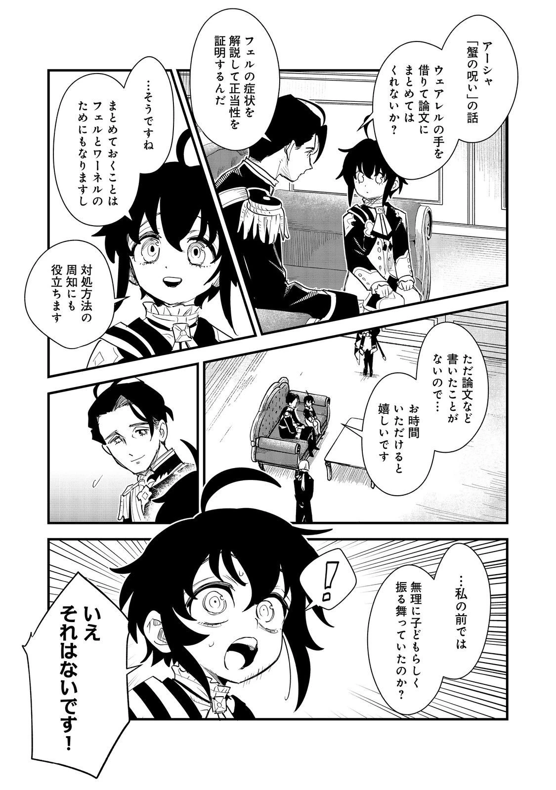 不遇皇子は天才錬金術師～皇帝なんて柄じゃないので弟妹を可愛がりたい～@COMIC 第12話 - 25