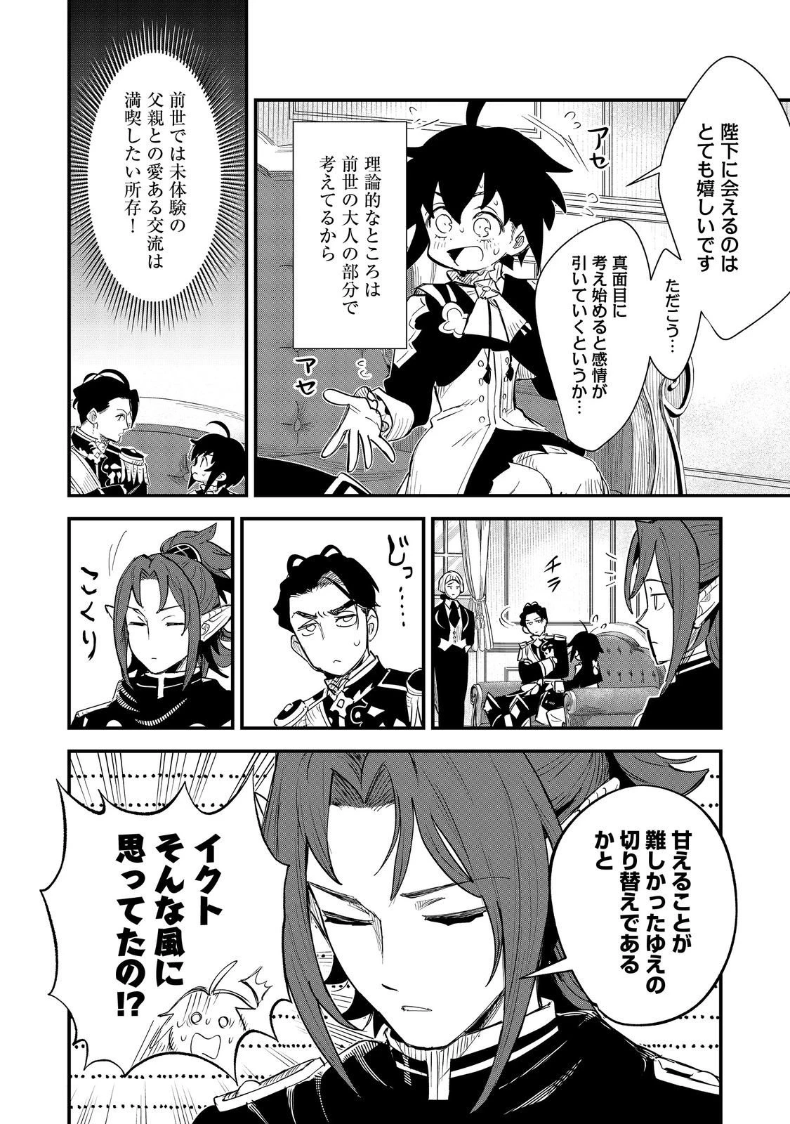 不遇皇子は天才錬金術師～皇帝なんて柄じゃないので弟妹を可愛がりたい～@COMIC 第12話 - 26