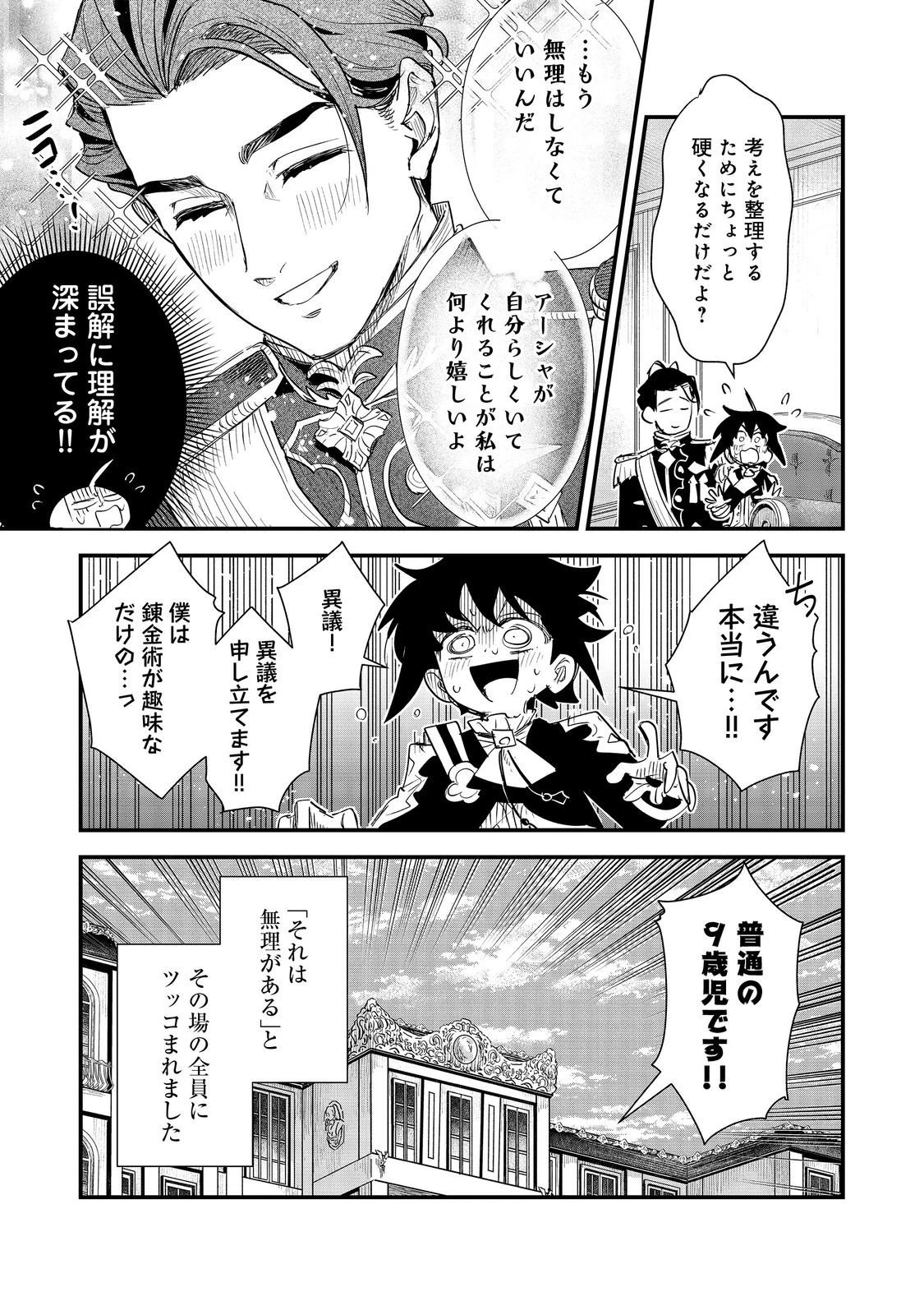 不遇皇子は天才錬金術師～皇帝なんて柄じゃないので弟妹を可愛がりたい～@COMIC 第12話 - 27