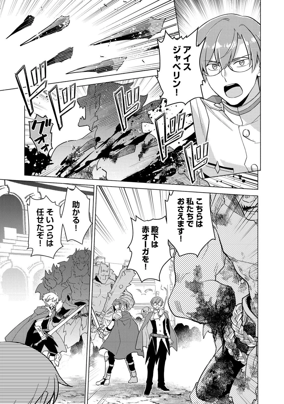 たかが子爵嫡男に高貴な人たちがグイグイきて困る＠ＣＯＭＩＣ 第25.2話 - 2