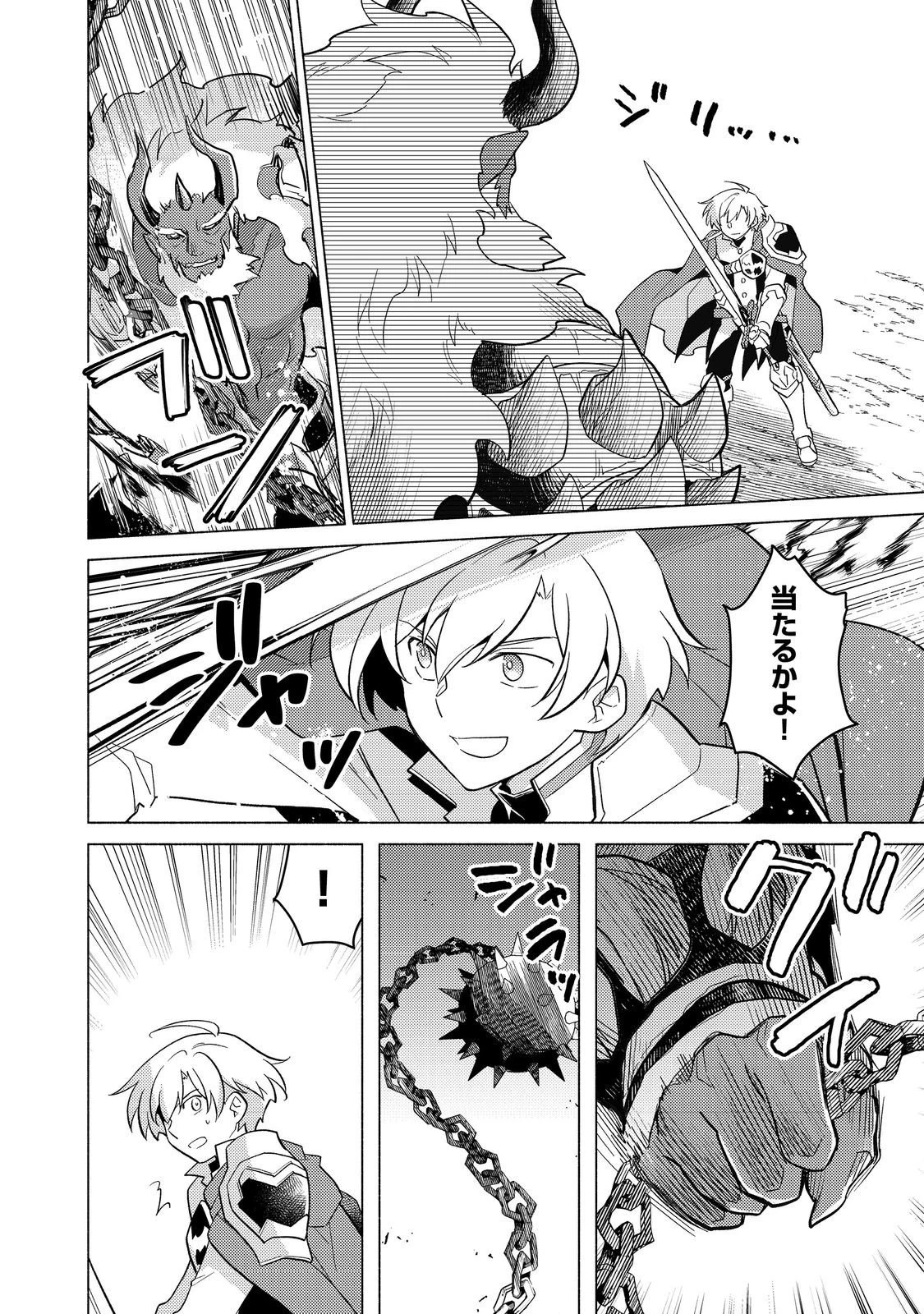 たかが子爵嫡男に高貴な人たちがグイグイきて困る＠ＣＯＭＩＣ 第25.2話 - 3