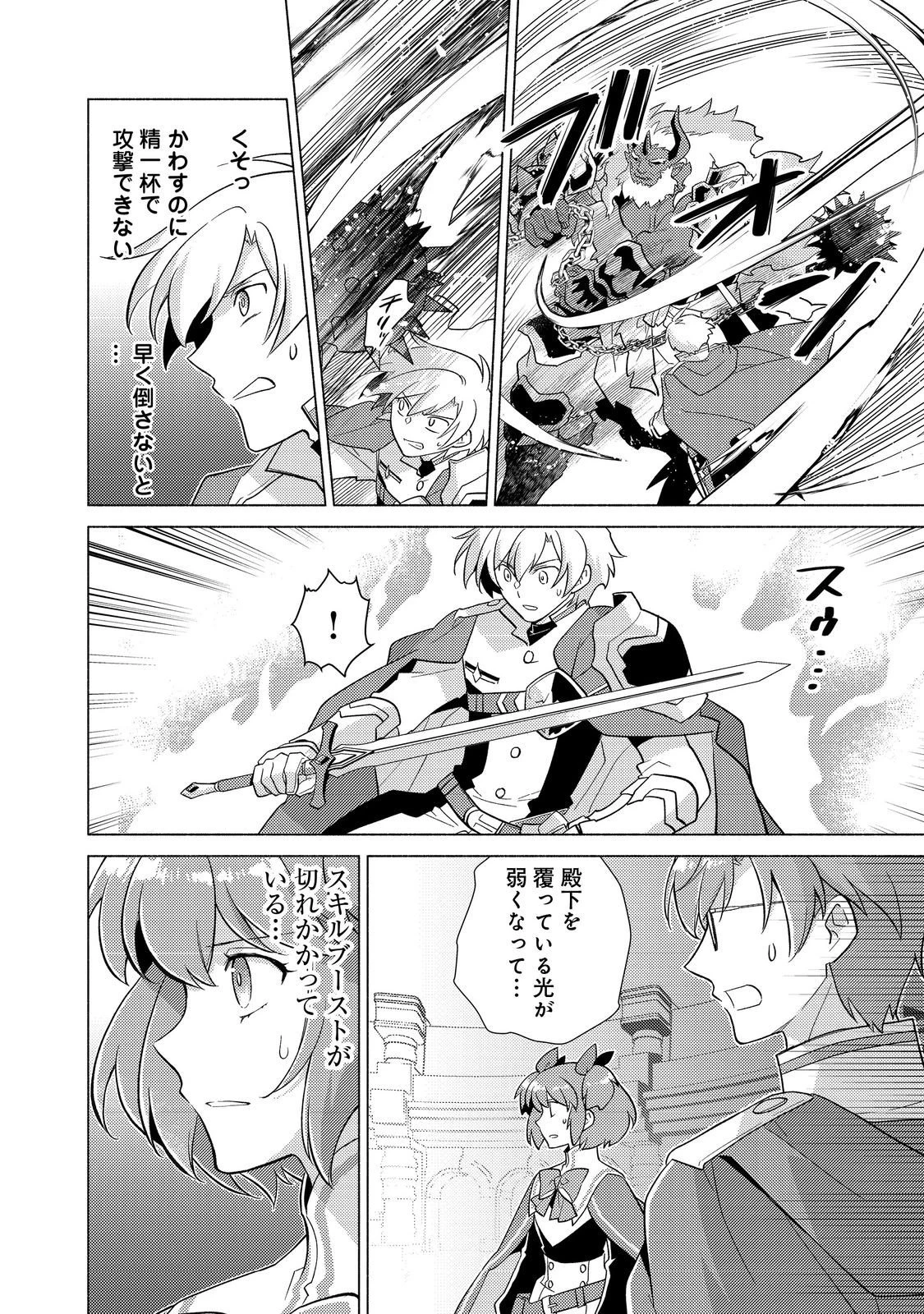 たかが子爵嫡男に高貴な人たちがグイグイきて困る＠ＣＯＭＩＣ 第25.2話 - 5