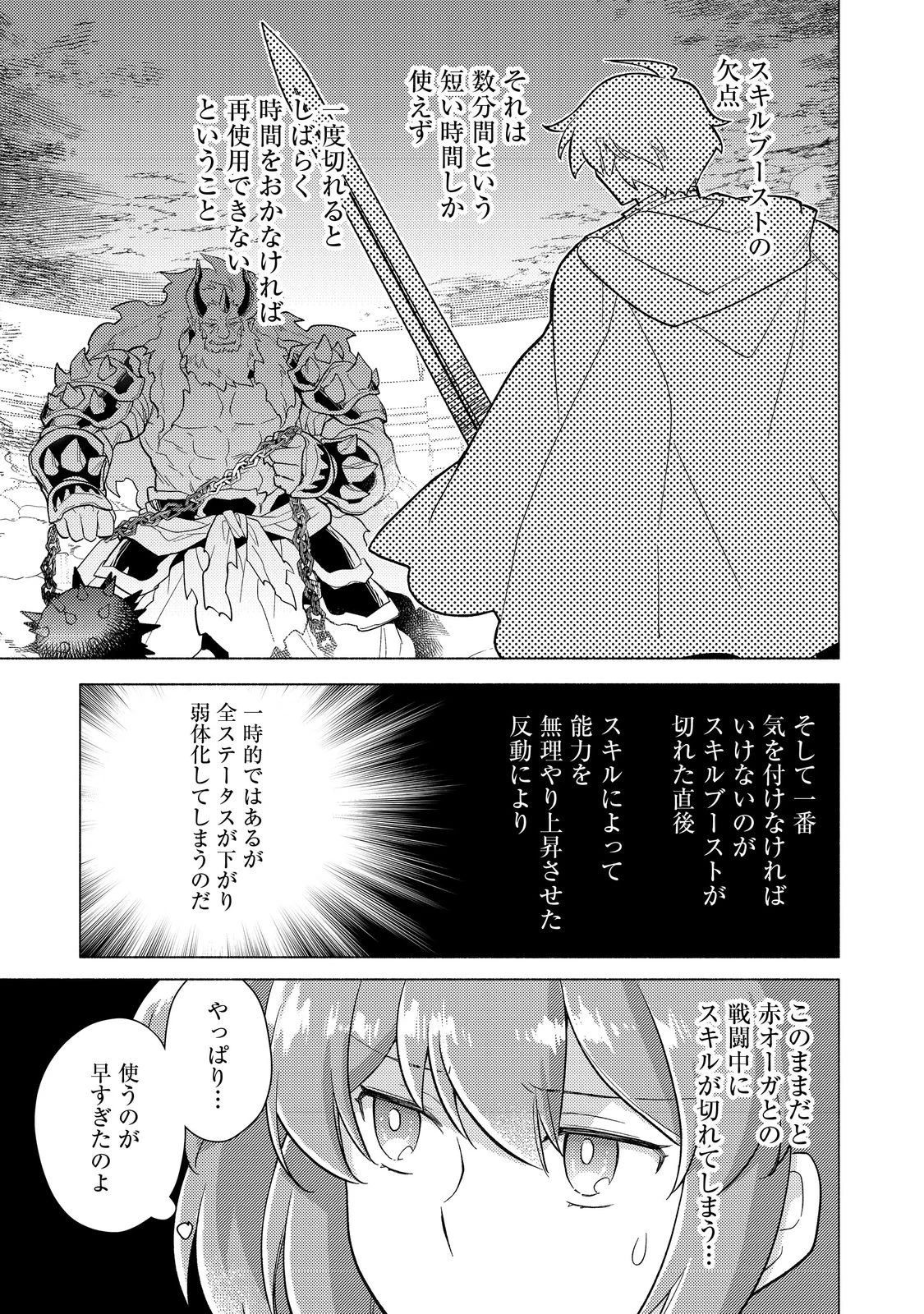 たかが子爵嫡男に高貴な人たちがグイグイきて困る＠ＣＯＭＩＣ 第25.2話 - 6