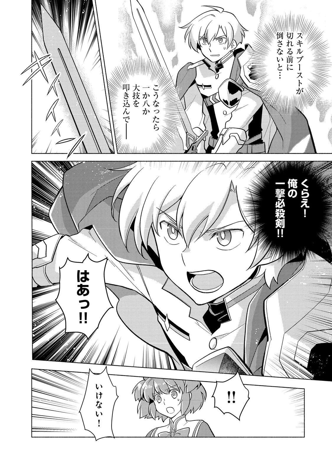 たかが子爵嫡男に高貴な人たちがグイグイきて困る＠ＣＯＭＩＣ 第25.2話 - 7