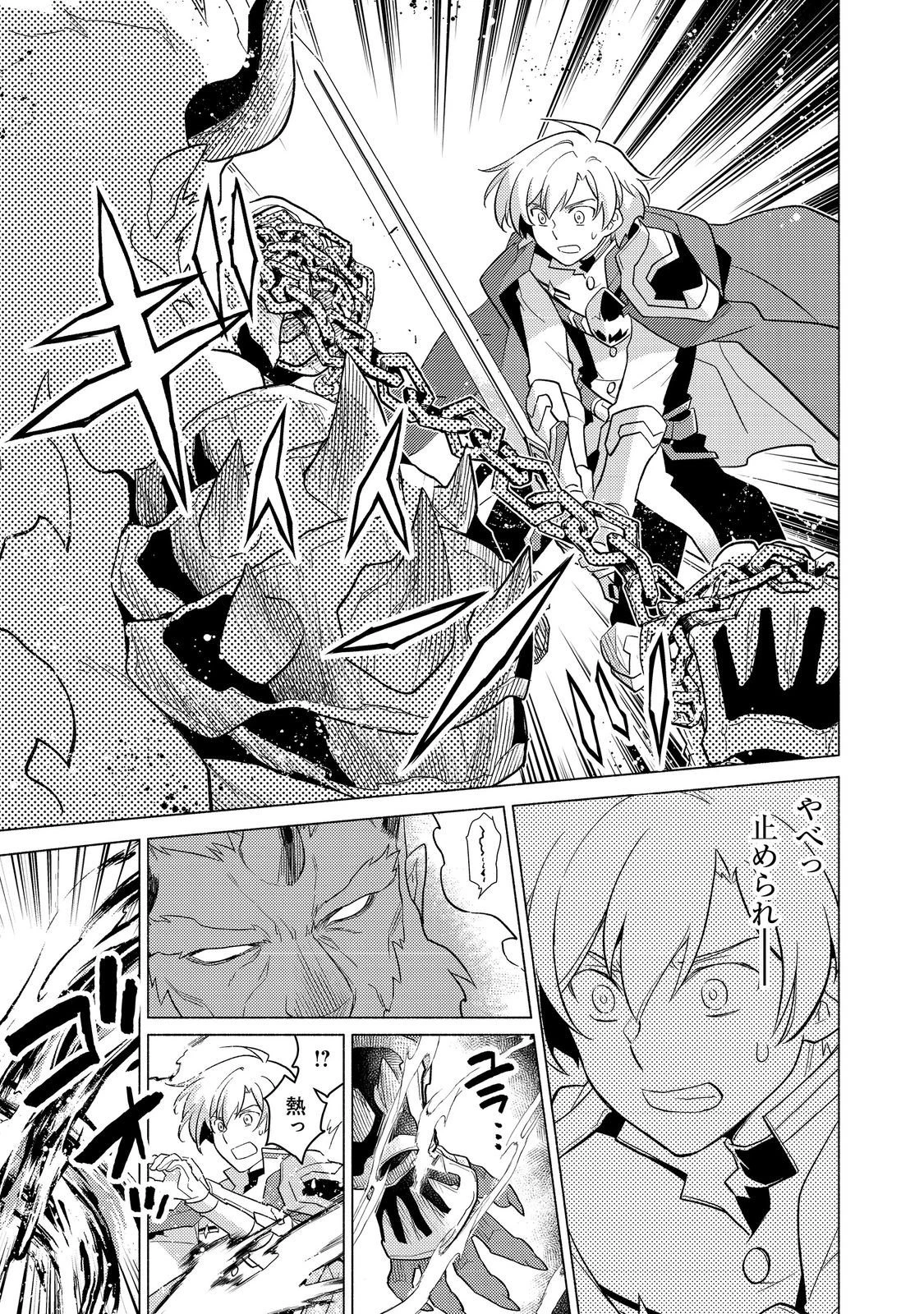 たかが子爵嫡男に高貴な人たちがグイグイきて困る＠ＣＯＭＩＣ 第25.2話 - 8