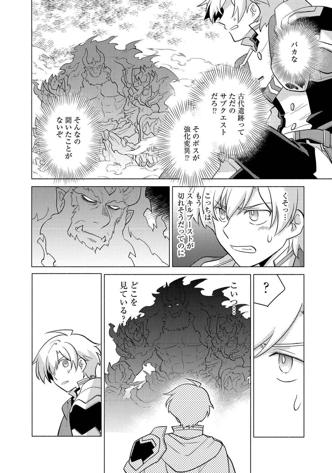 たかが子爵嫡男に高貴な人たちがグイグイきて困る＠ＣＯＭＩＣ 第25.2話 - 11