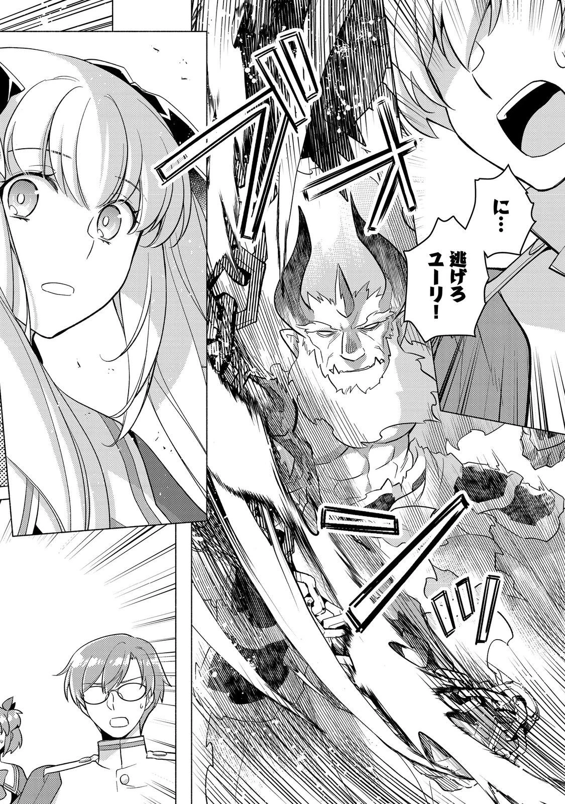 たかが子爵嫡男に高貴な人たちがグイグイきて困る＠ＣＯＭＩＣ 第25.2話 - 13