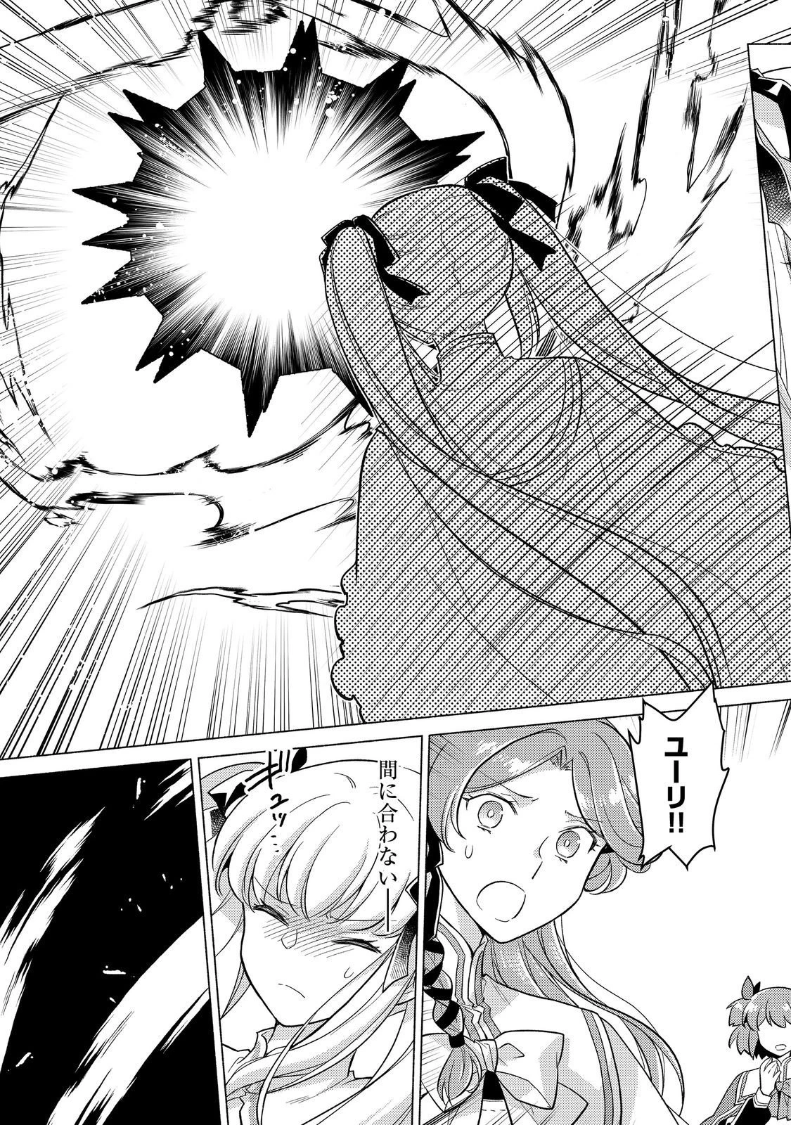 たかが子爵嫡男に高貴な人たちがグイグイきて困る＠ＣＯＭＩＣ 第25.2話 - 14