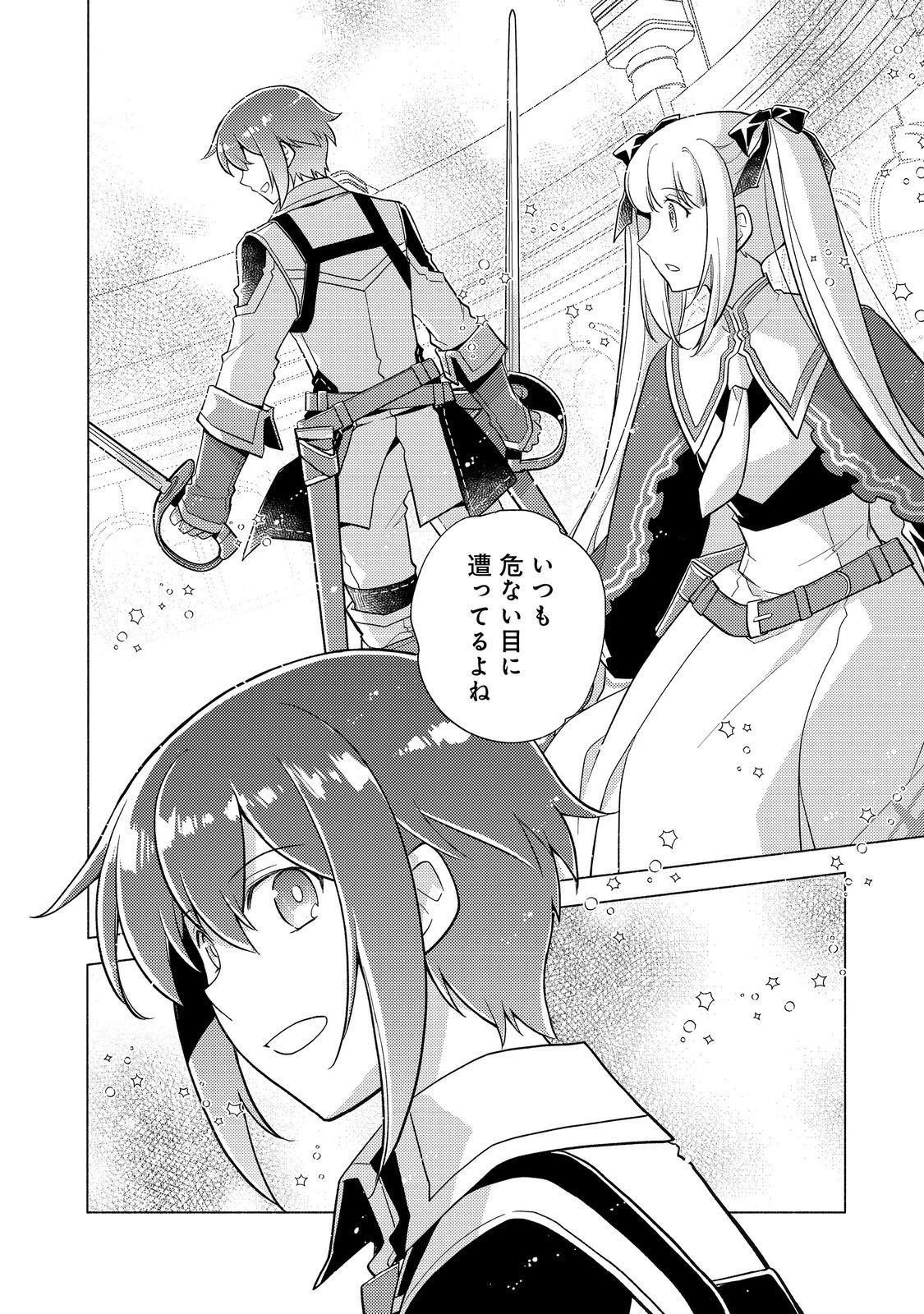 たかが子爵嫡男に高貴な人たちがグイグイきて困る＠ＣＯＭＩＣ 第25.2話 - 17