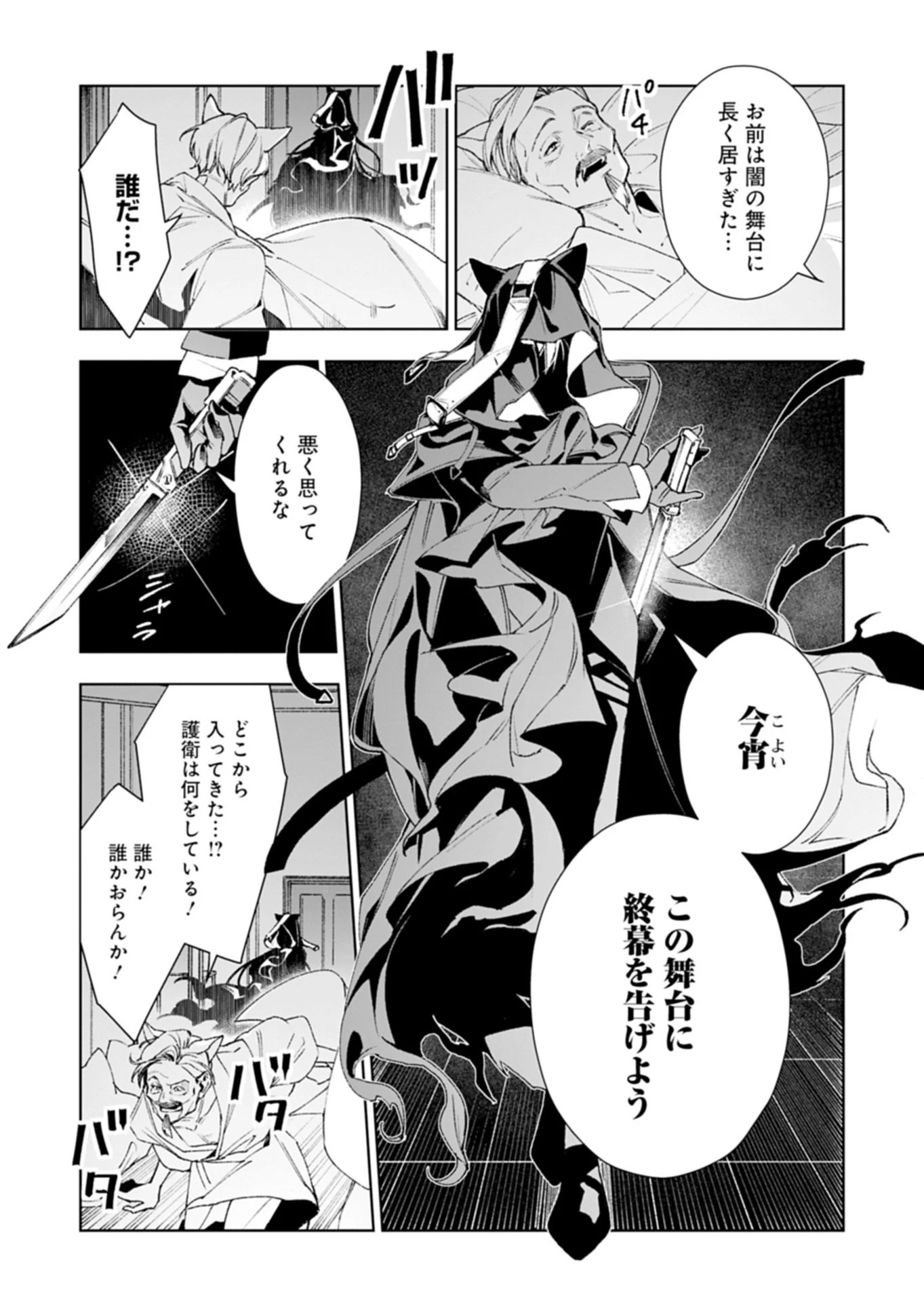 序言組曲クリムゾンソリティア 第1.2話 - 3