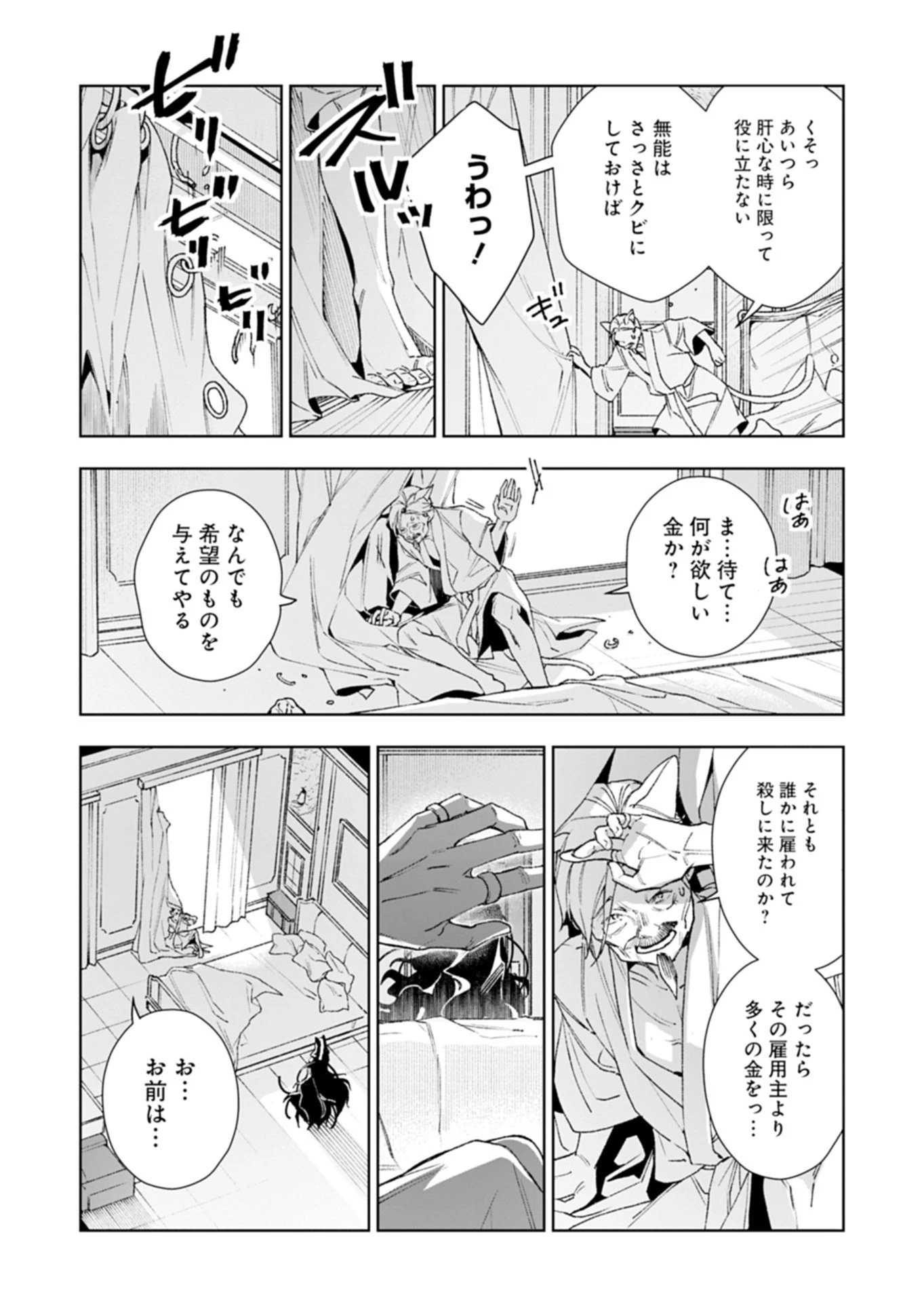 序言組曲クリムゾンソリティア 第1.2話 - 4
