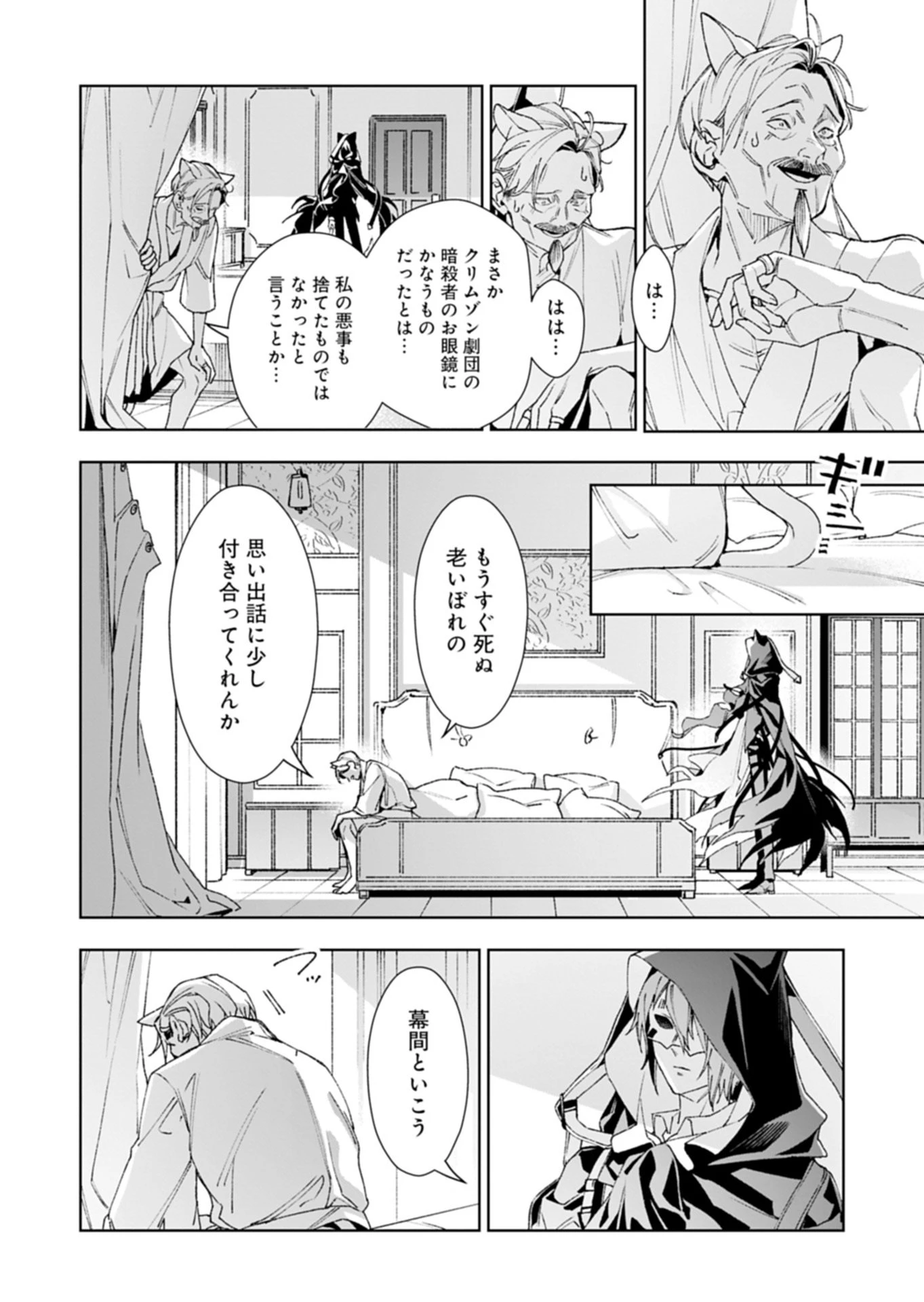 序言組曲クリムゾンソリティア 第1.2話 - 6