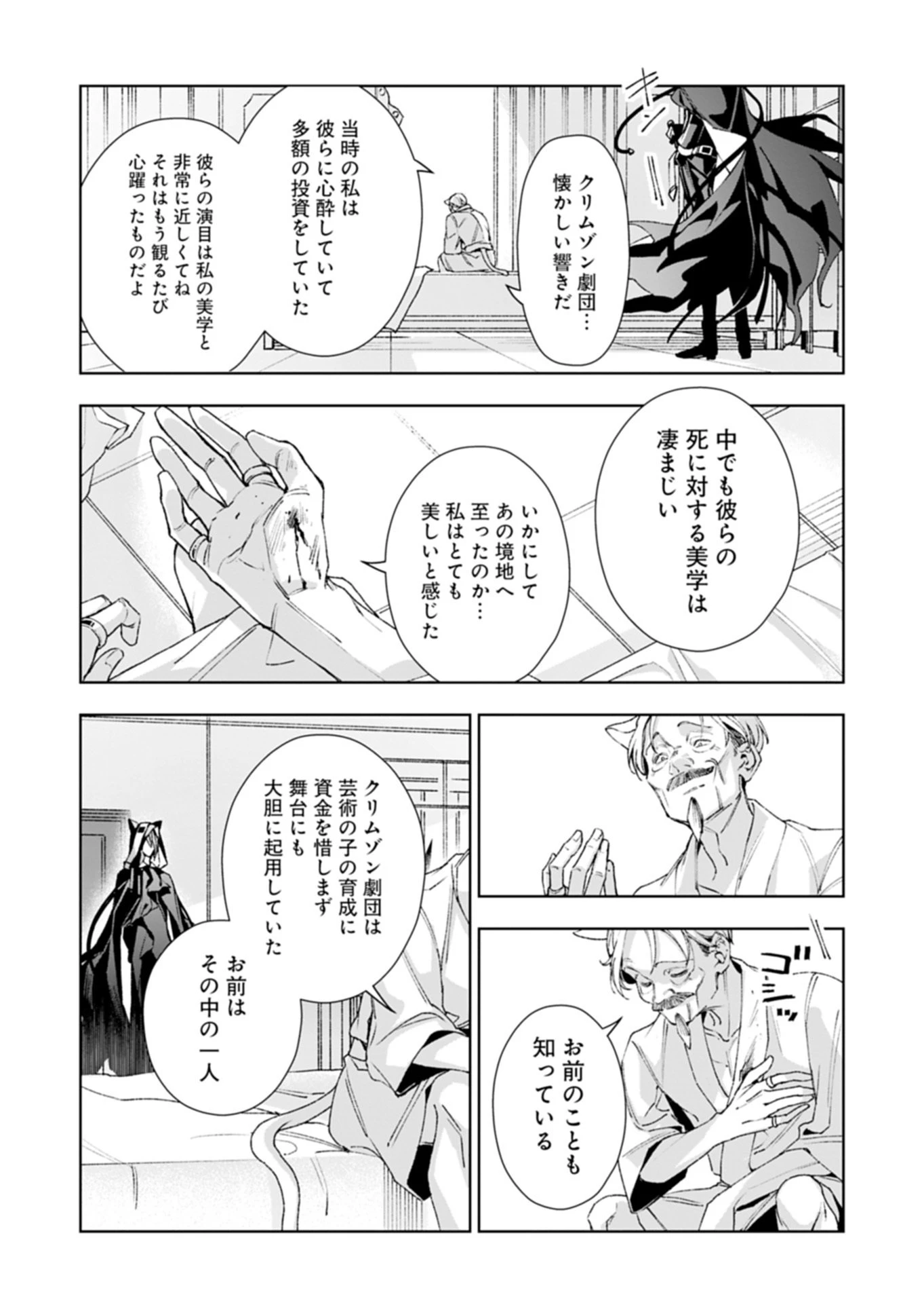 序言組曲クリムゾンソリティア 第1.2話 - 7