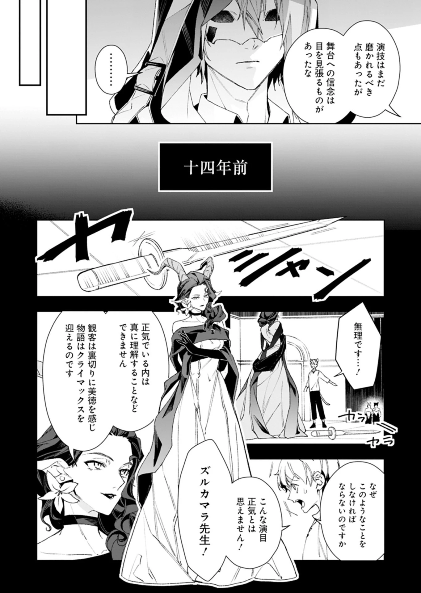 序言組曲クリムゾンソリティア 第1.2話 - 8