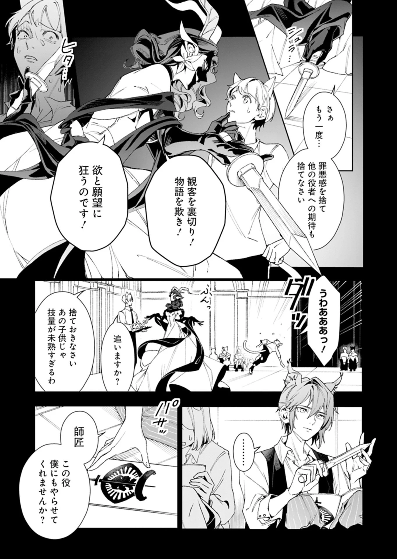 序言組曲クリムゾンソリティア 第1.2話 - 9