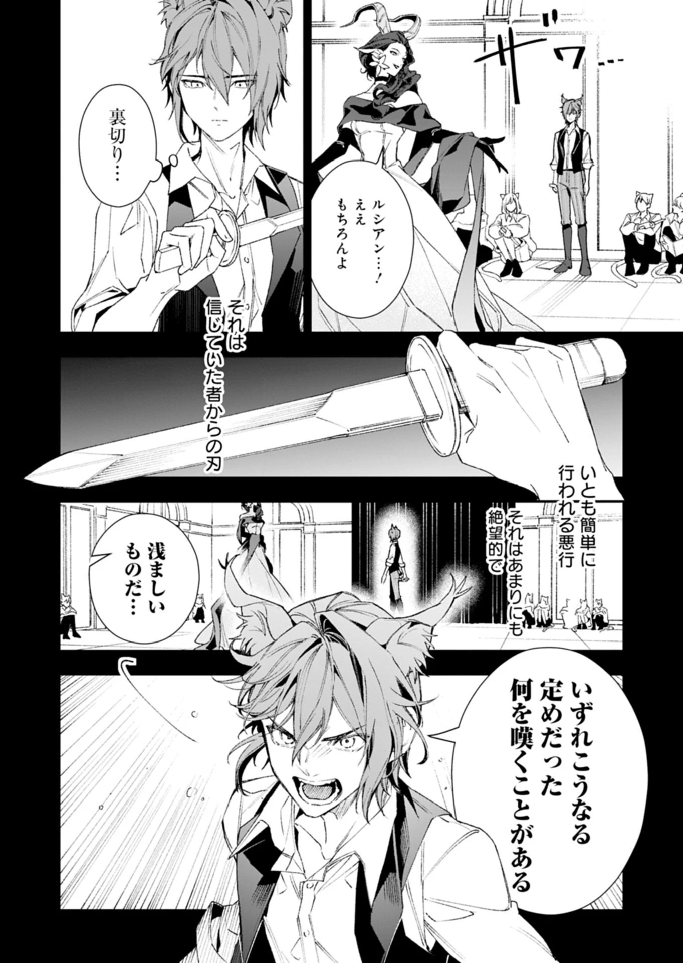 序言組曲クリムゾンソリティア 第1.2話 - 10