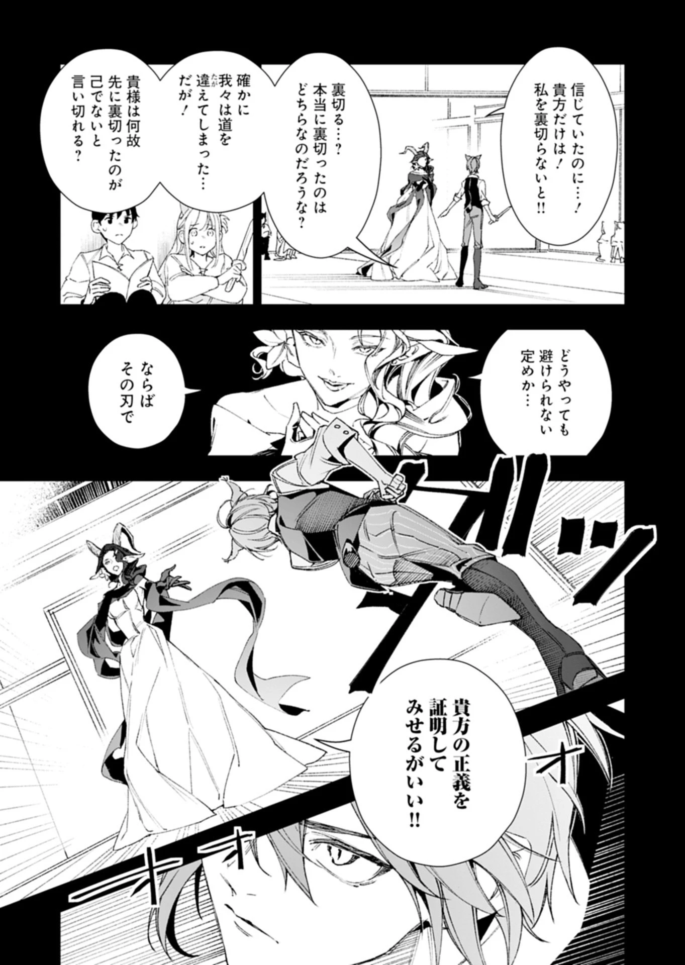 序言組曲クリムゾンソリティア 第1.2話 - 11