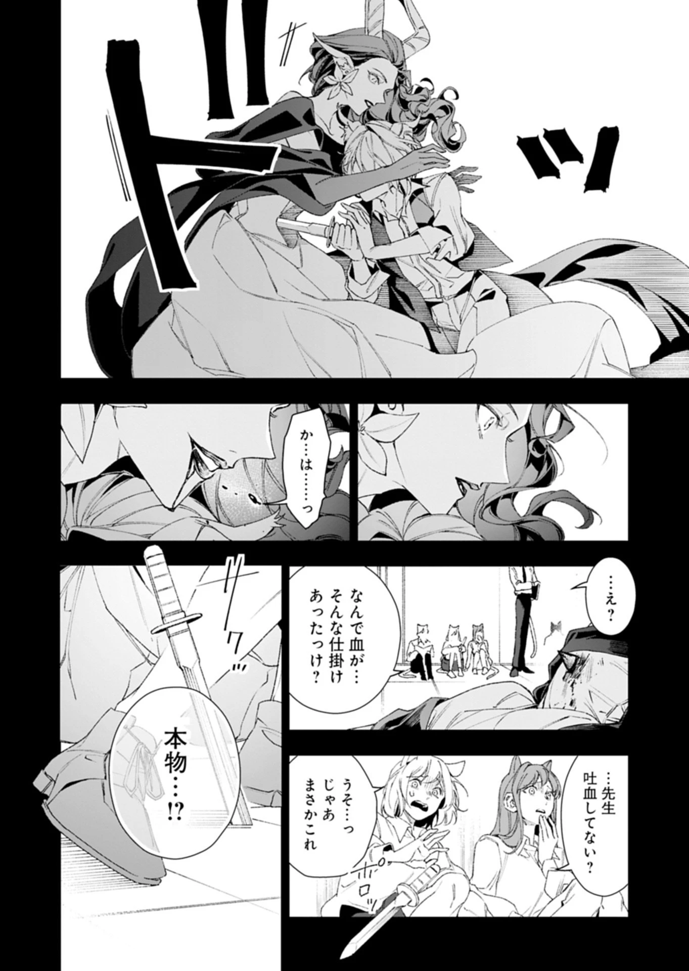 序言組曲クリムゾンソリティア 第1.2話 - 12