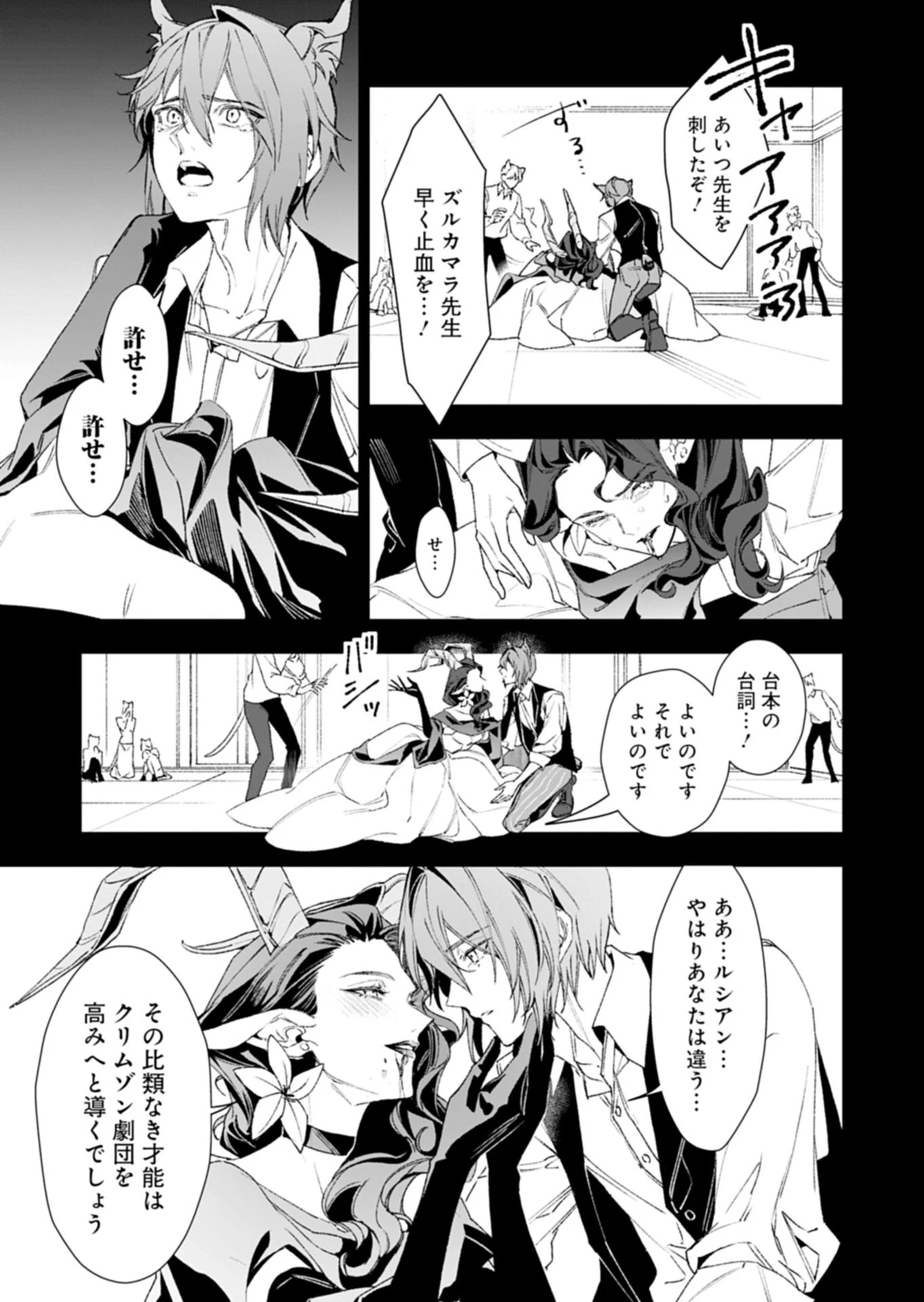 序言組曲クリムゾンソリティア 第1.2話 - 13