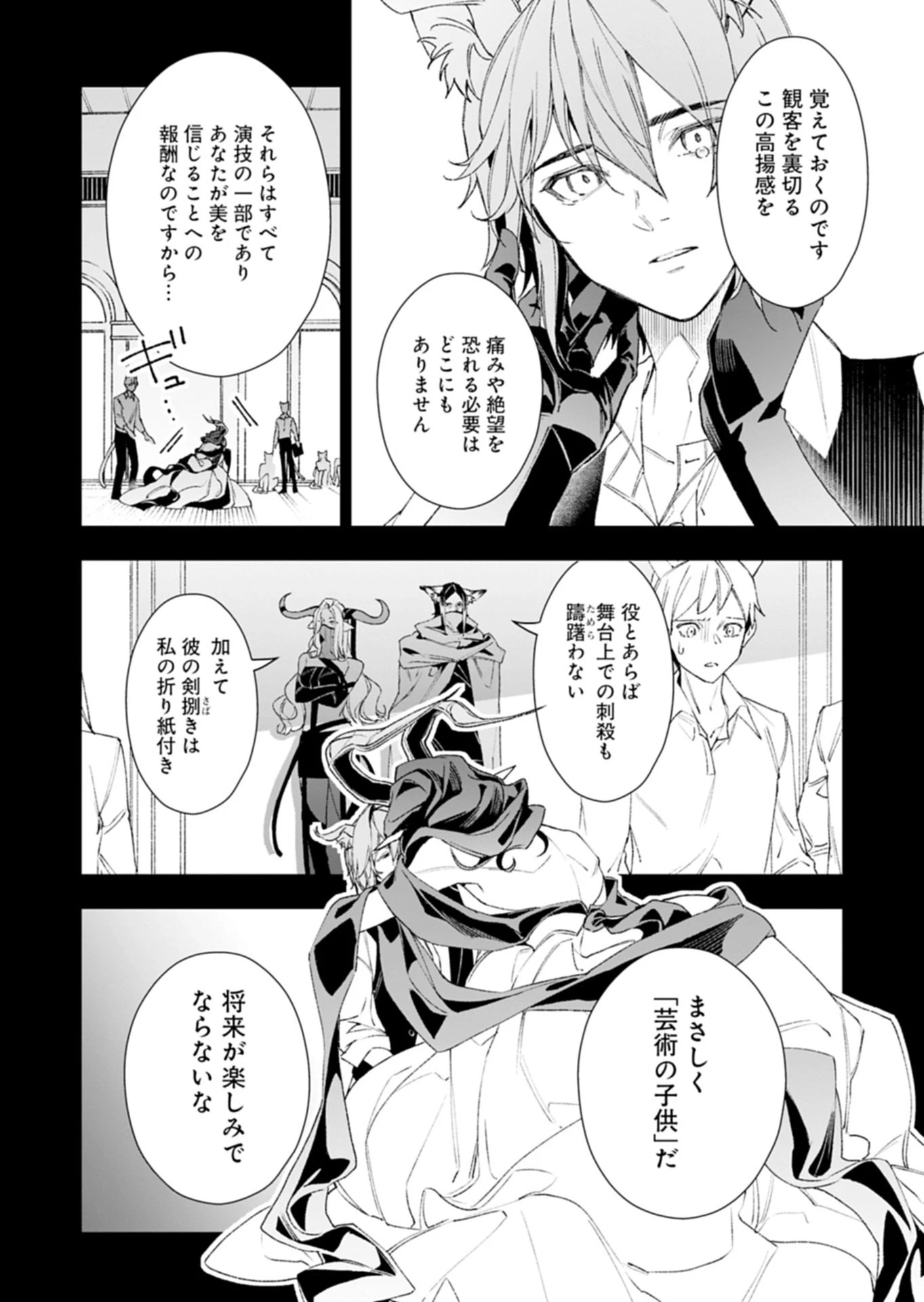 序言組曲クリムゾンソリティア 第1.2話 - 14