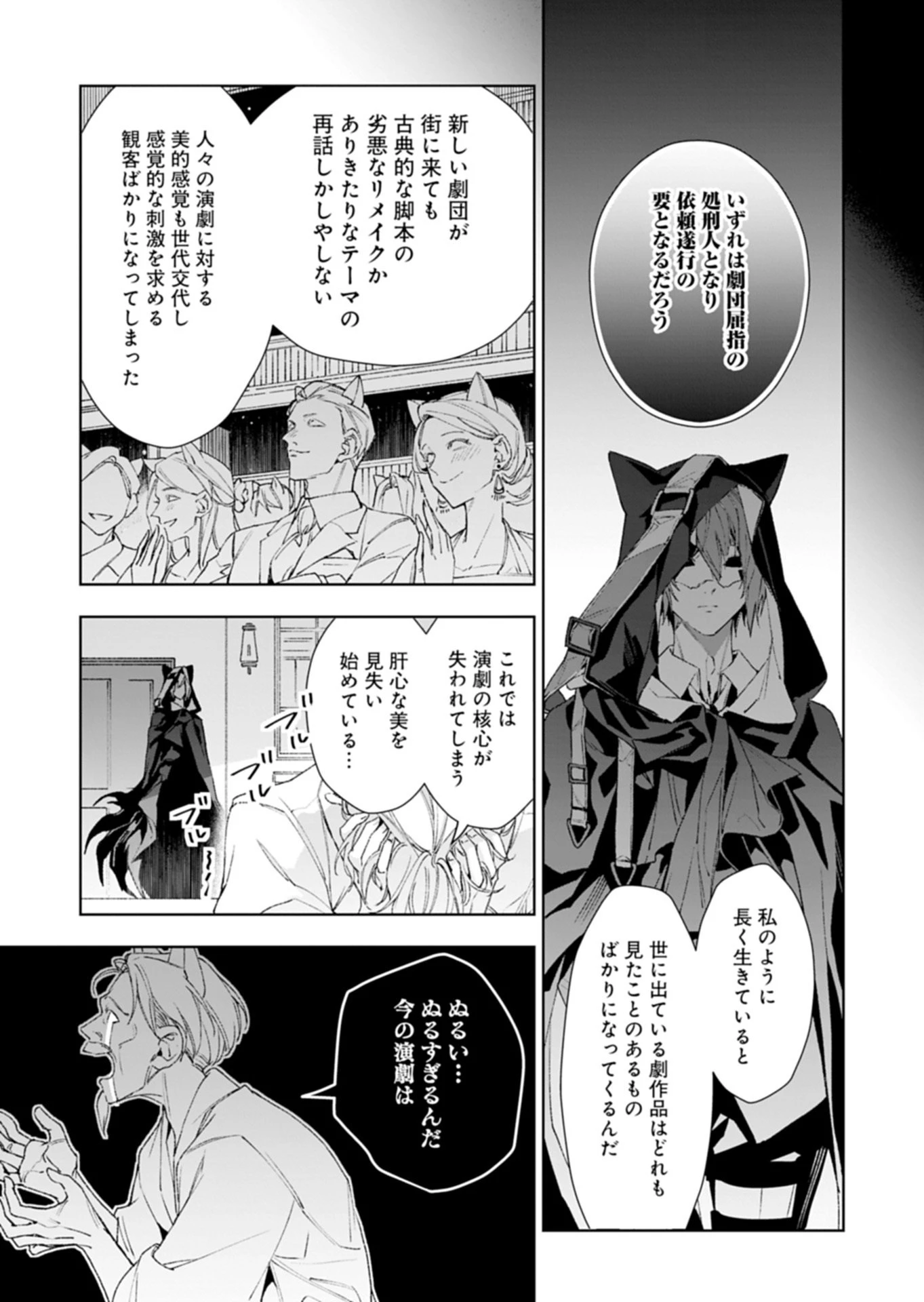序言組曲クリムゾンソリティア 第1.2話 - 15