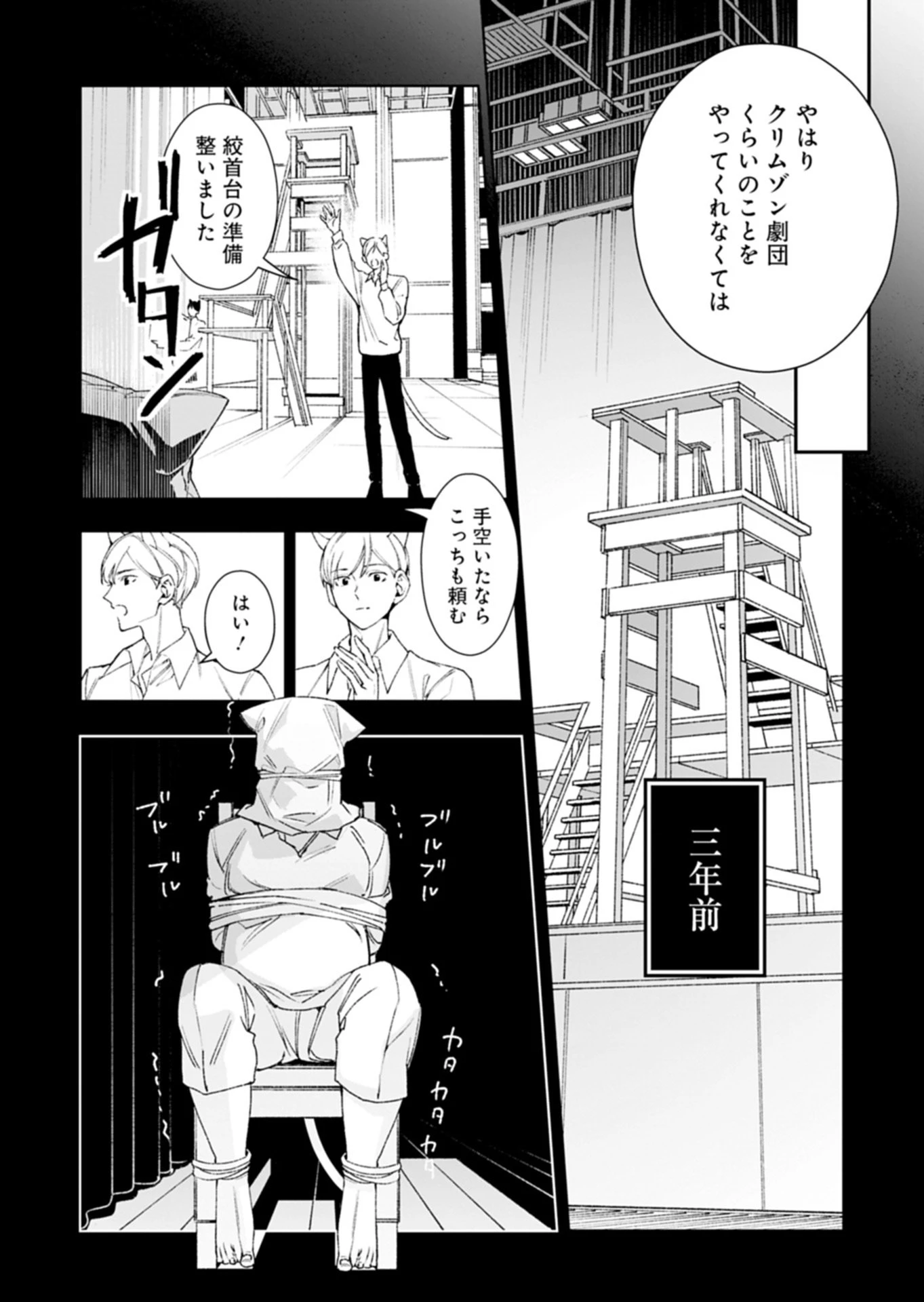 序言組曲クリムゾンソリティア 第1.2話 - 16