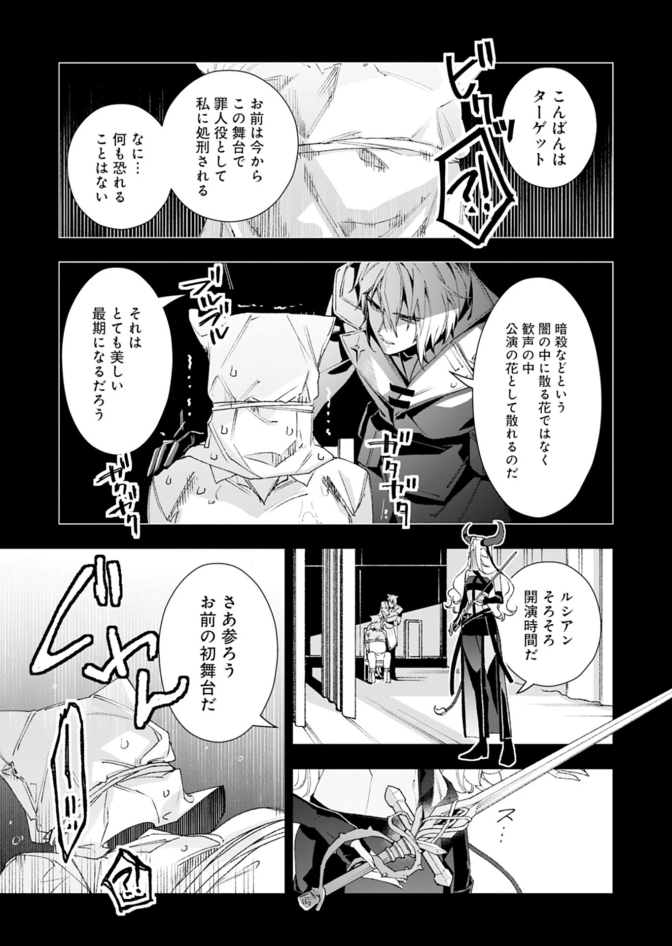 序言組曲クリムゾンソリティア 第1.2話 - 17