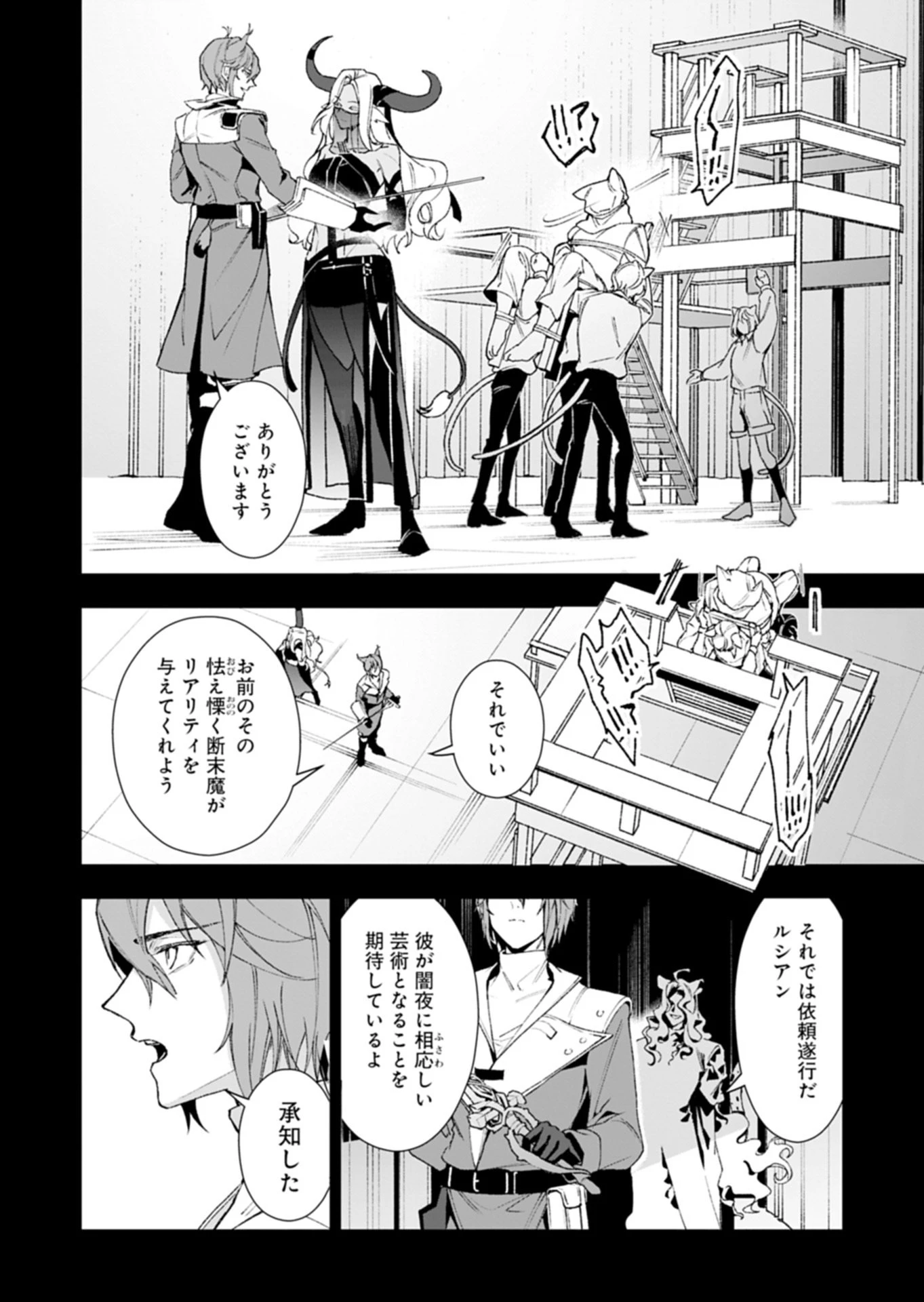 序言組曲クリムゾンソリティア 第1.2話 - 18